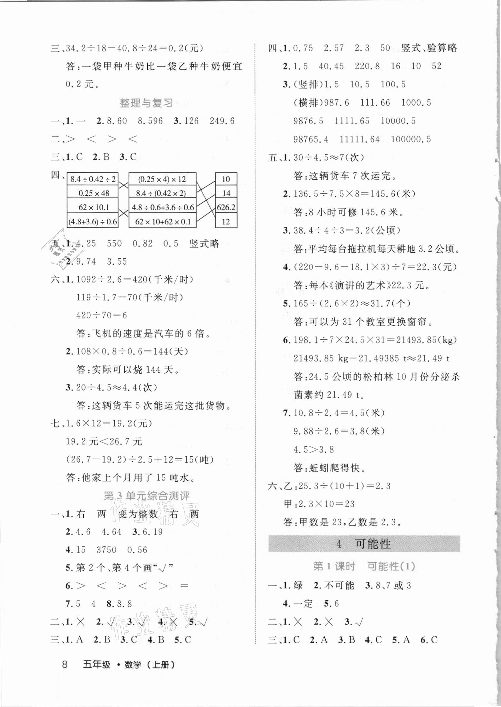 2020年细解巧练五年级数学上册人教版 参考答案第8页