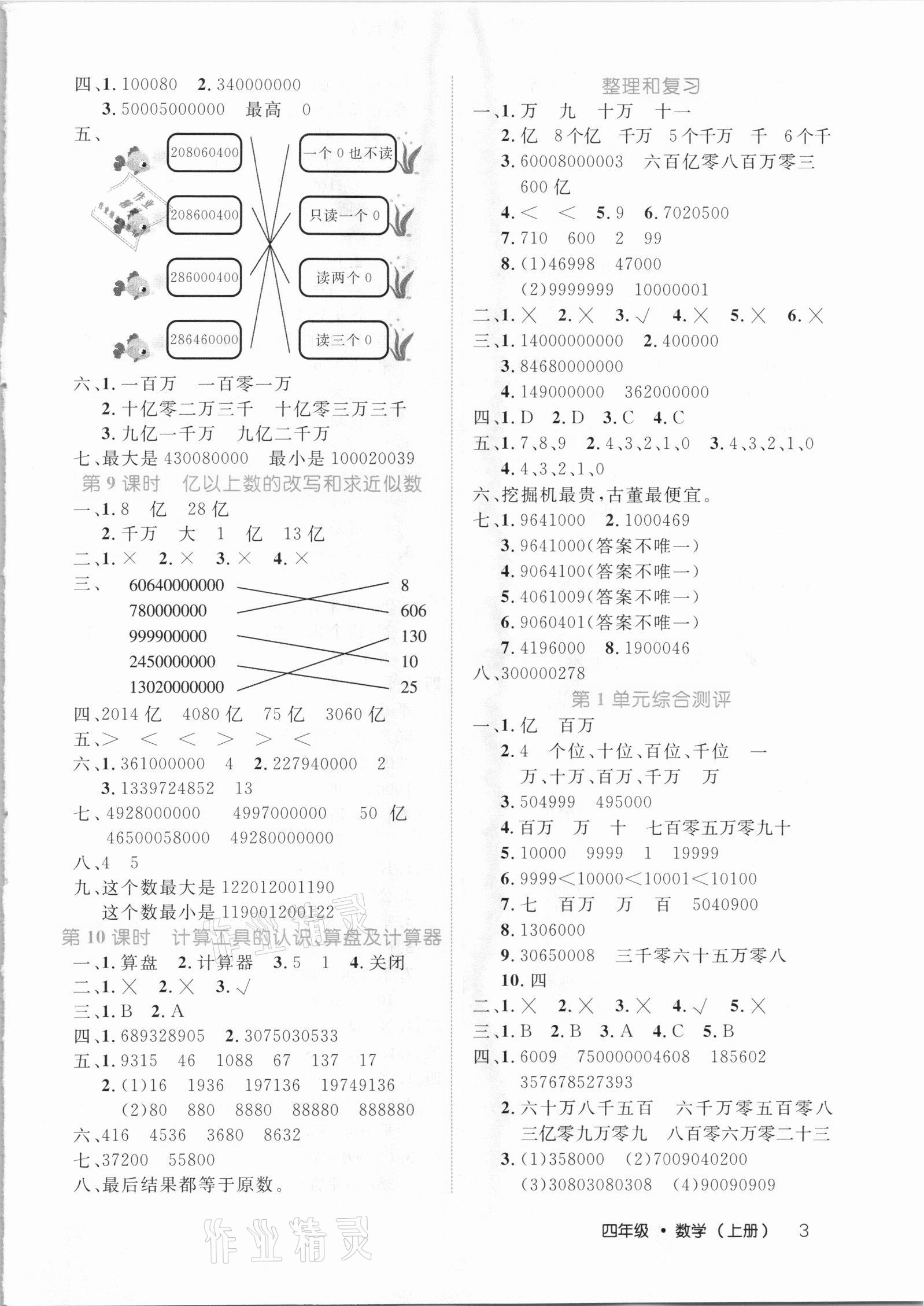 2020年細解巧練四年級數學上冊人教版 參考答案第3頁