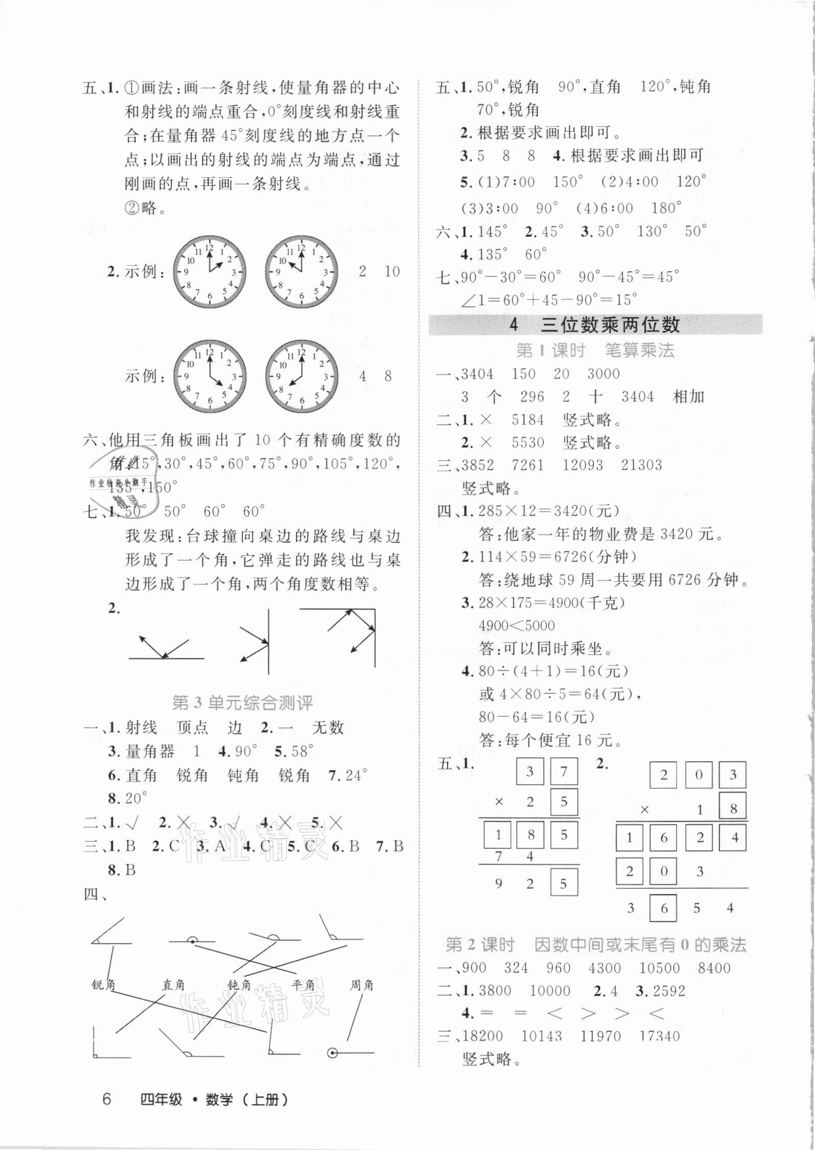 2020年細(xì)解巧練四年級數(shù)學(xué)上冊人教版 參考答案第6頁