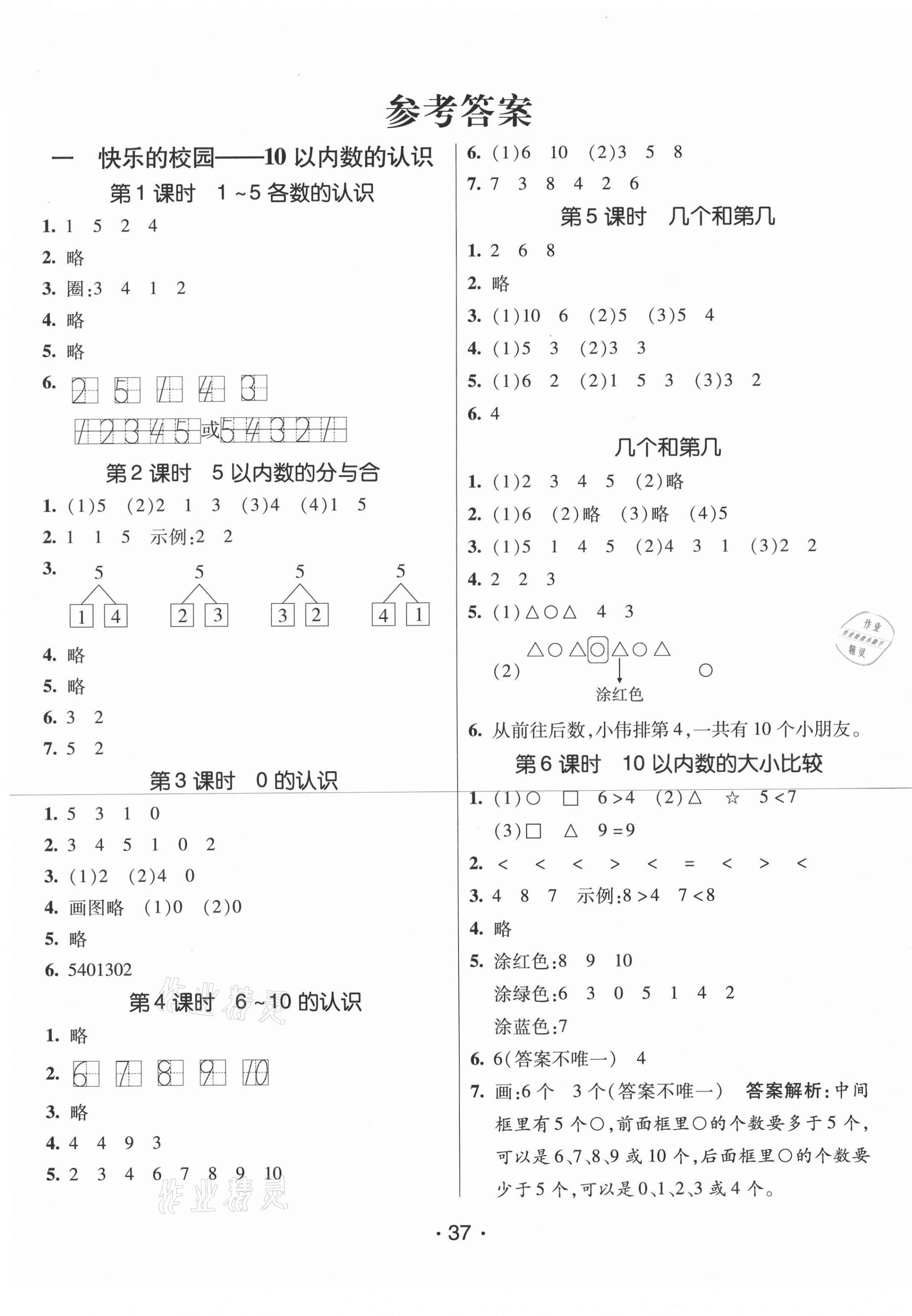 2020年同行課課100分過關(guān)作業(yè)一年級數(shù)學(xué)上冊青島版54制 第1頁