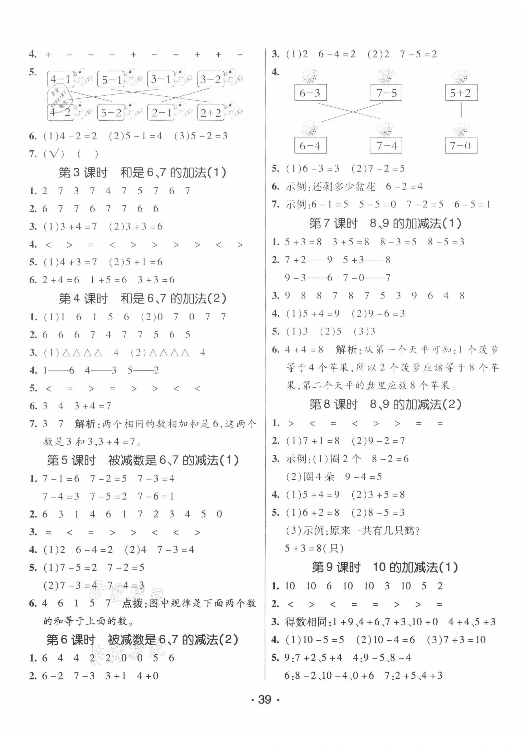 2020年同行課課100分過關(guān)作業(yè)一年級數(shù)學(xué)上冊青島版54制 第3頁