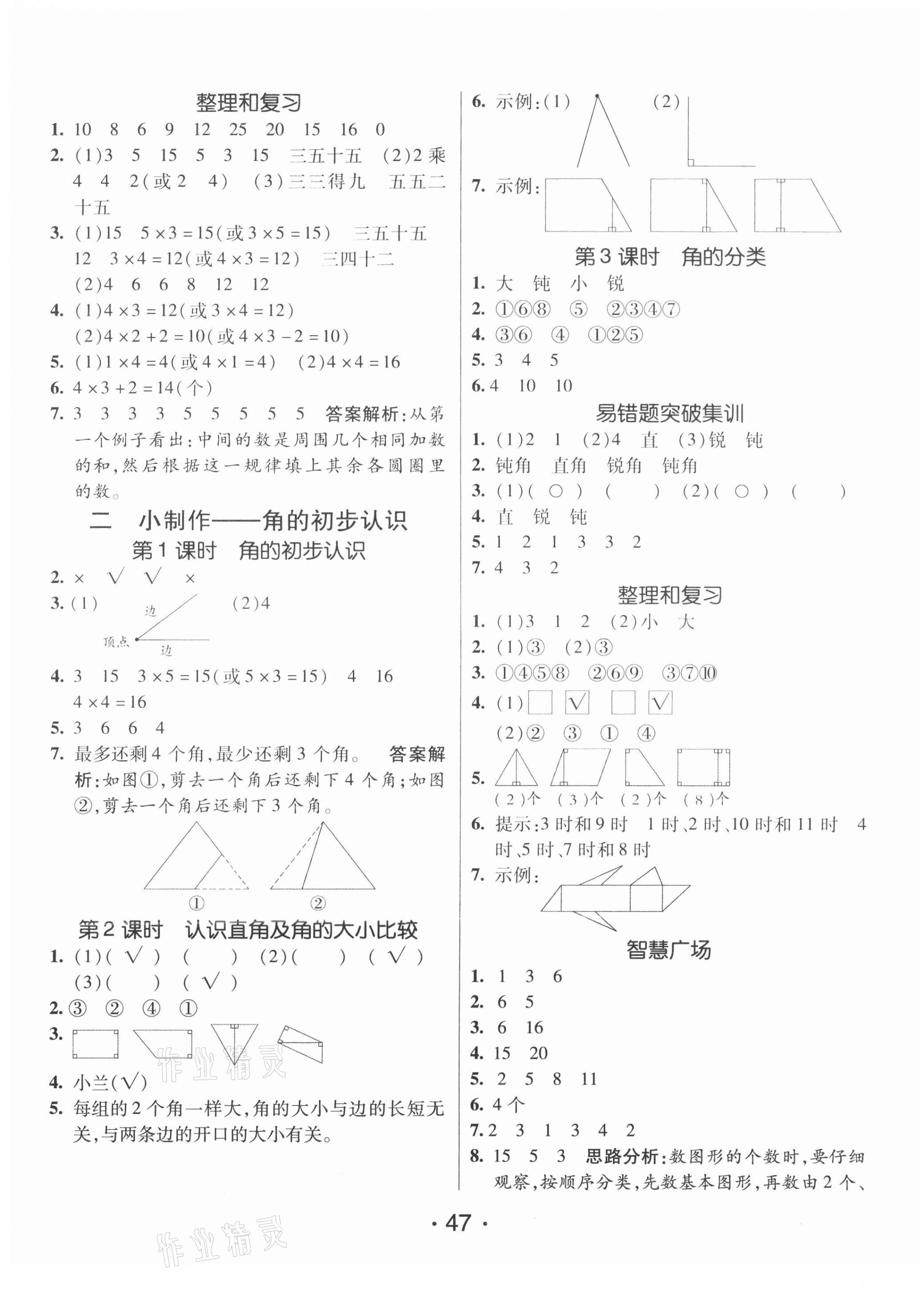 2020年同行課課100分過關(guān)作業(yè)二年級(jí)數(shù)學(xué)上冊(cè)青島版54制 第3頁