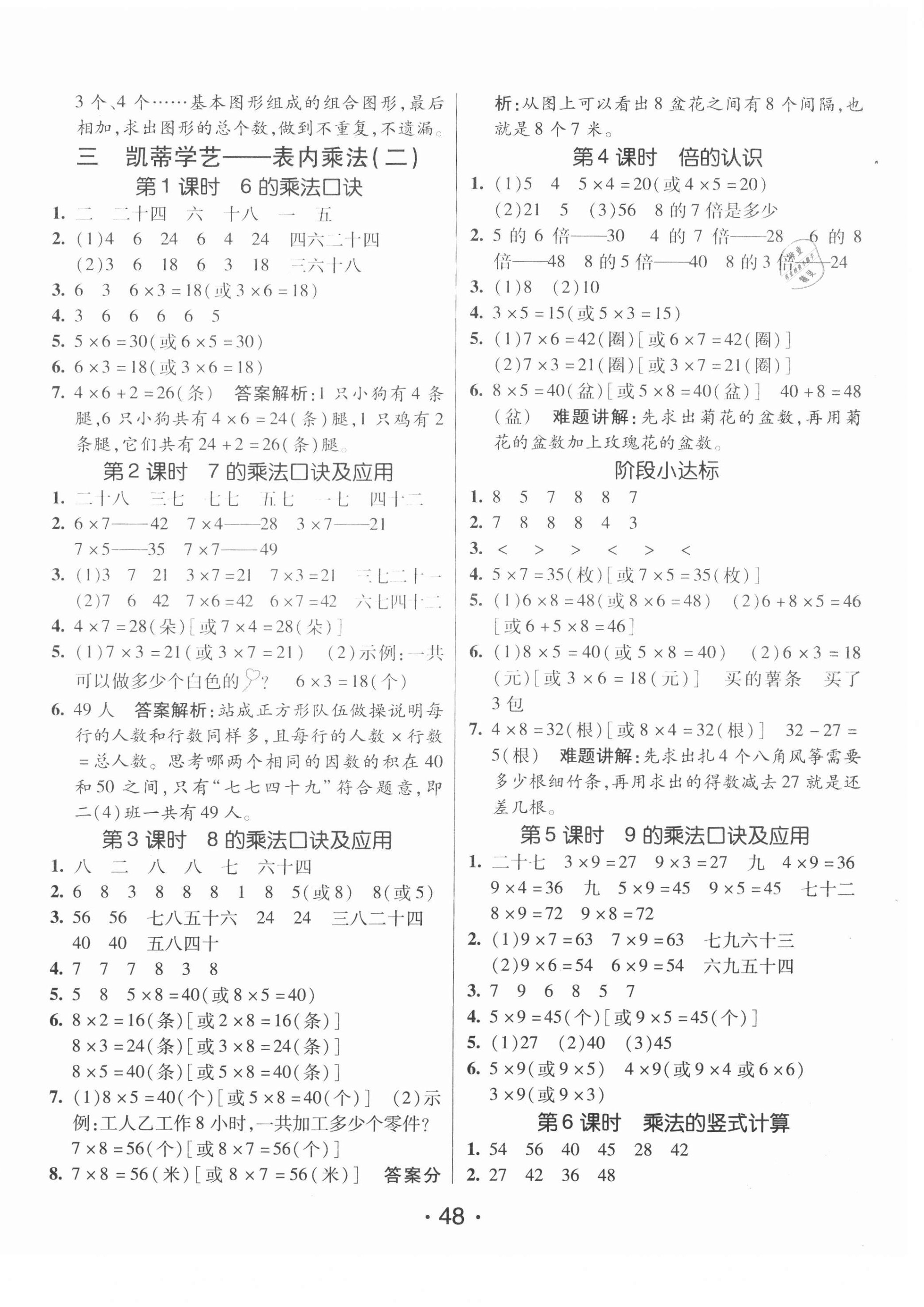 2020年同行课课100分过关作业二年级数学上册青岛版54制 第4页