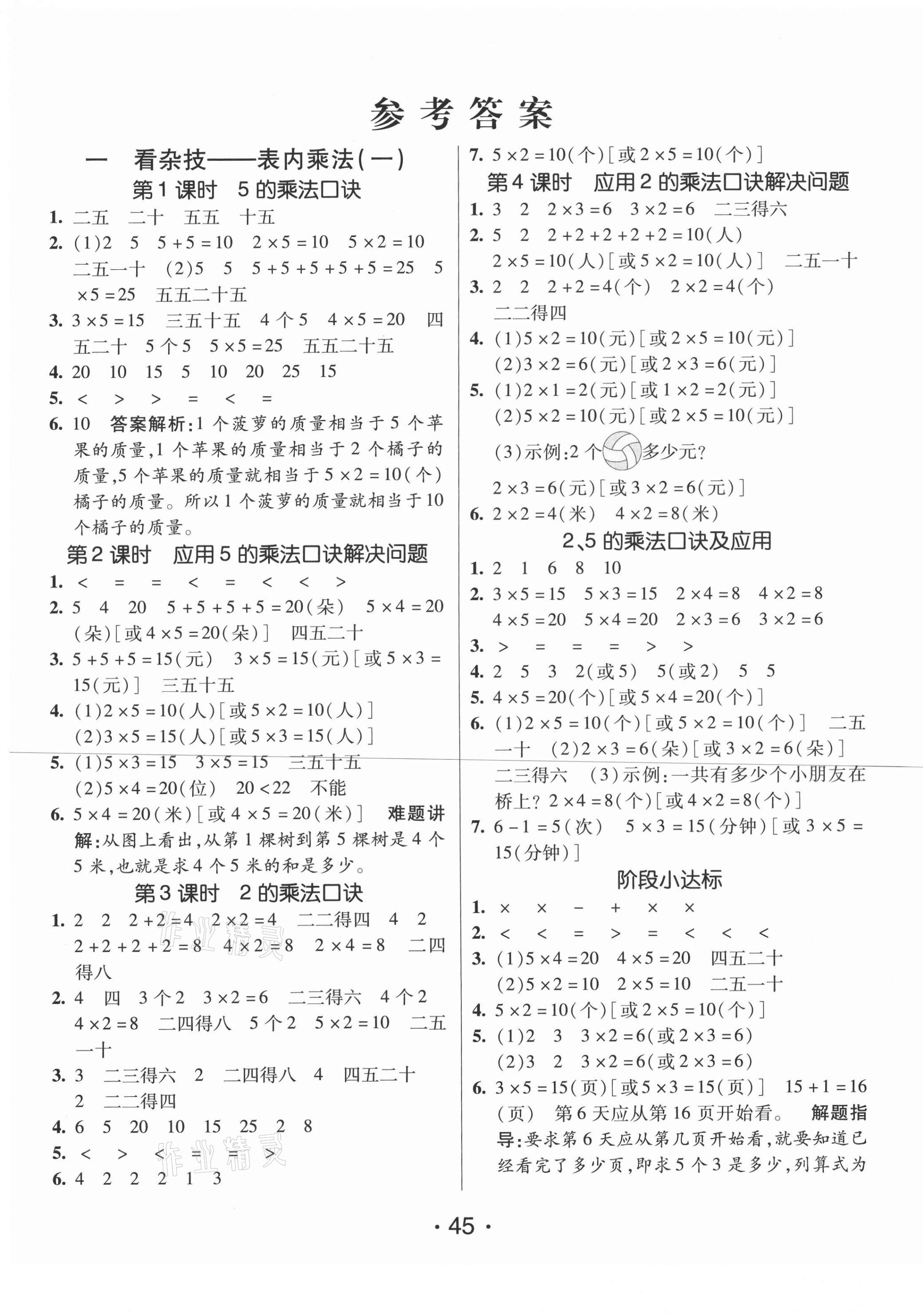 2020年同行課課100分過關(guān)作業(yè)二年級數(shù)學(xué)上冊青島版54制 第1頁