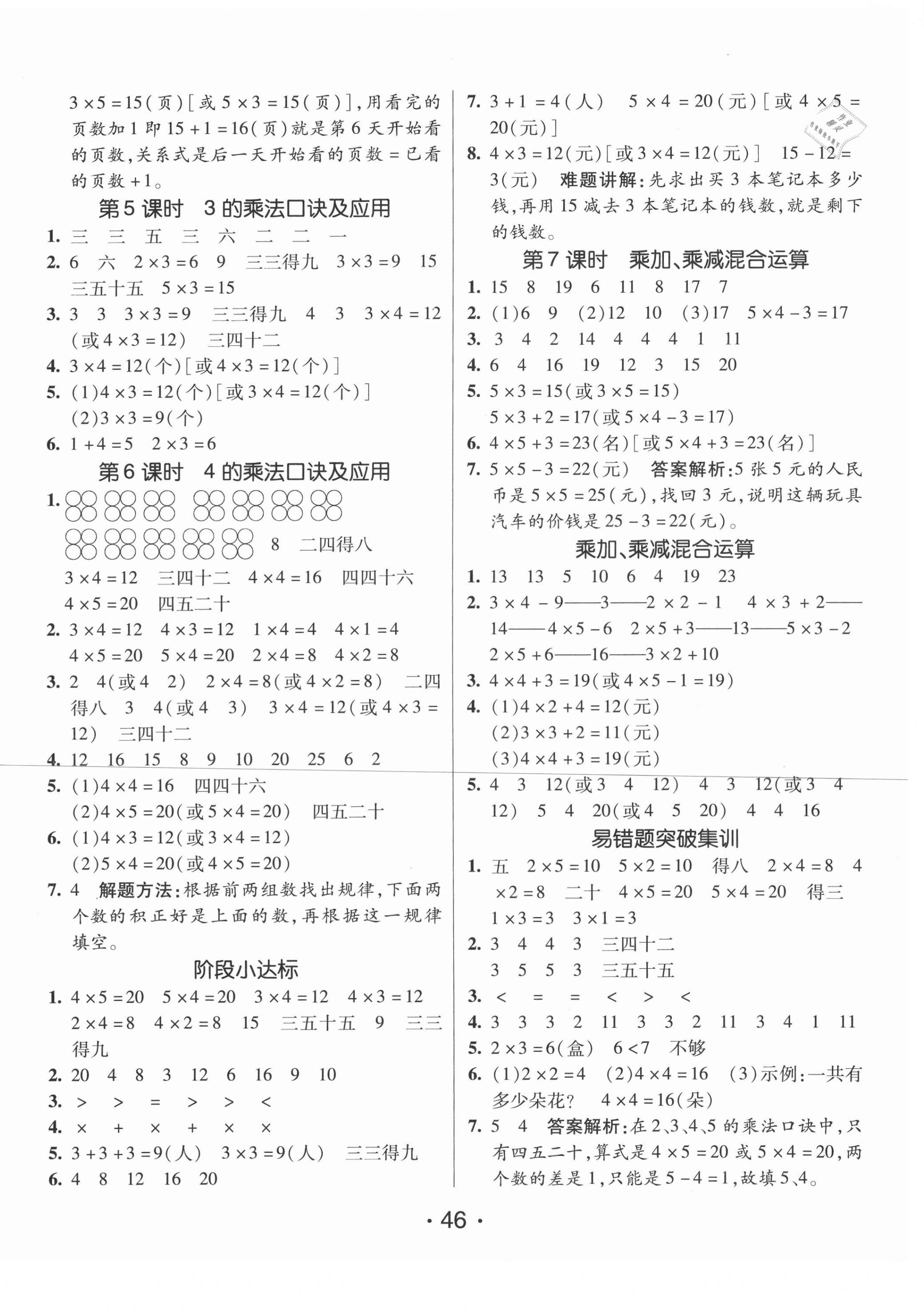 2020年同行课课100分过关作业二年级数学上册青岛版54制 第2页