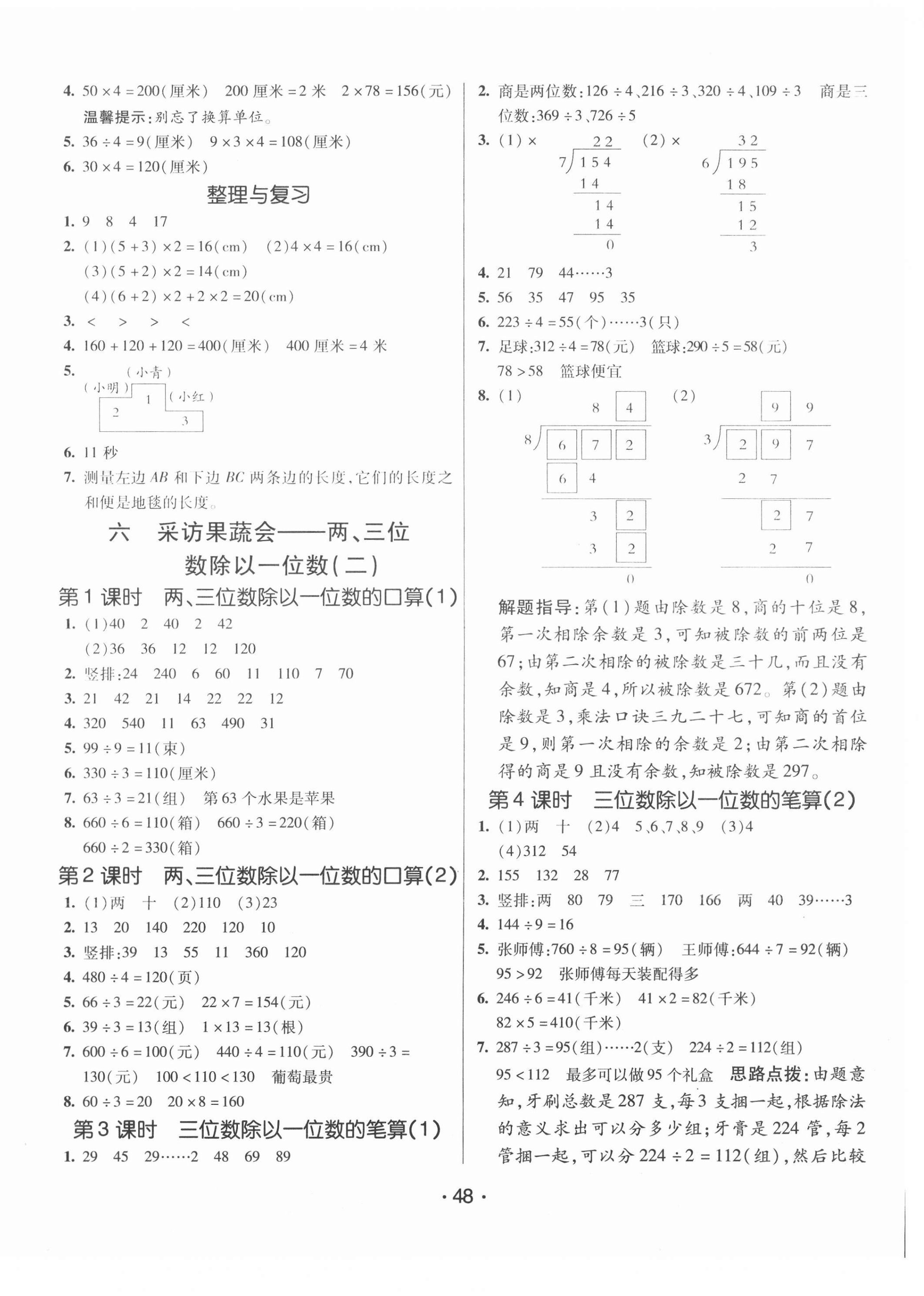 2020年同行課課100分過關(guān)作業(yè)三年級數(shù)學(xué)上冊青島版54制 第4頁