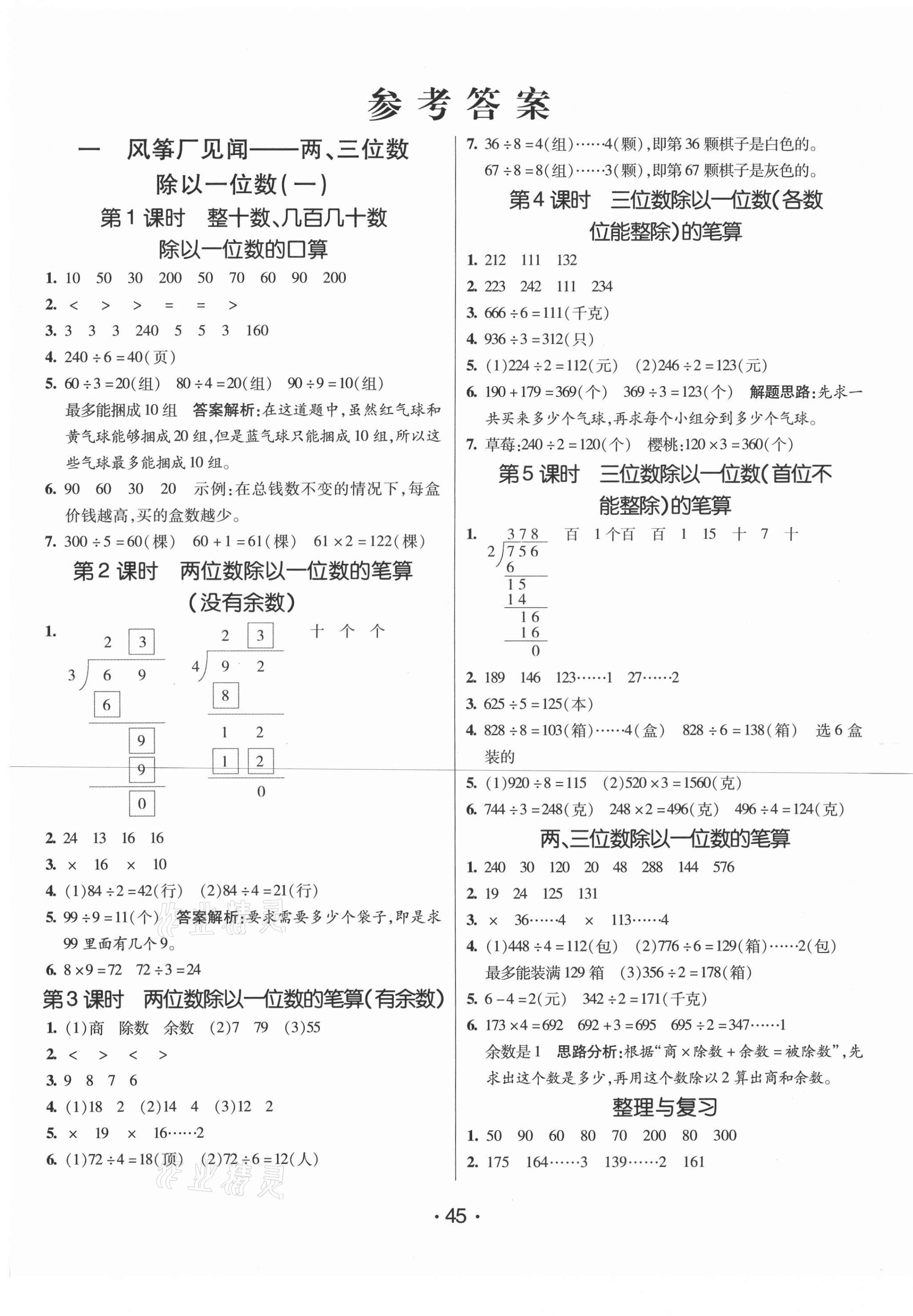 2020年同行課課100分過關作業(yè)三年級數(shù)學上冊青島版54制 第1頁