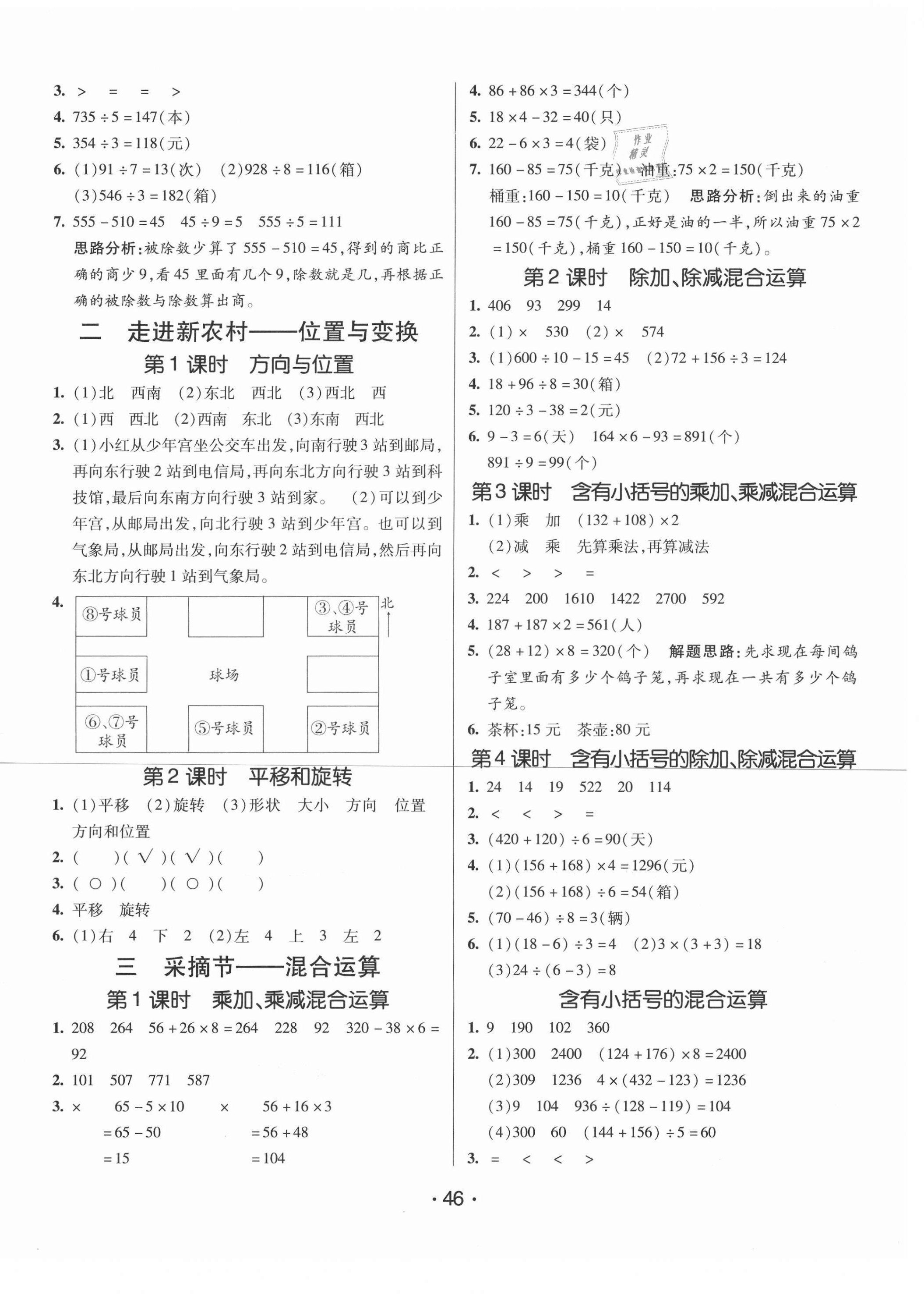 2020年同行課課100分過關(guān)作業(yè)三年級數(shù)學上冊青島版54制 第2頁