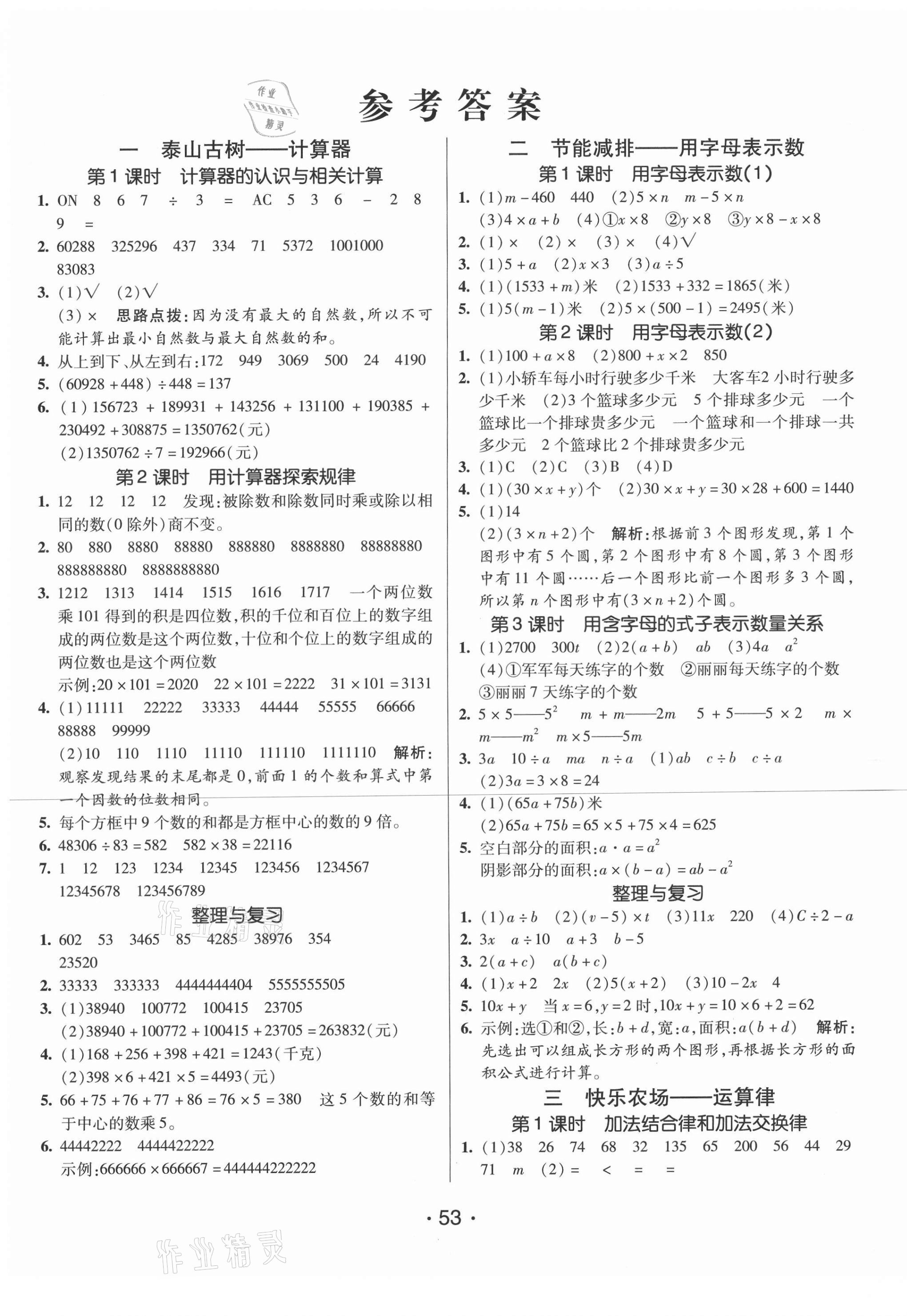 2020年同行課課100分過關(guān)作業(yè)四年級(jí)數(shù)學(xué)上冊青島版54制 第1頁