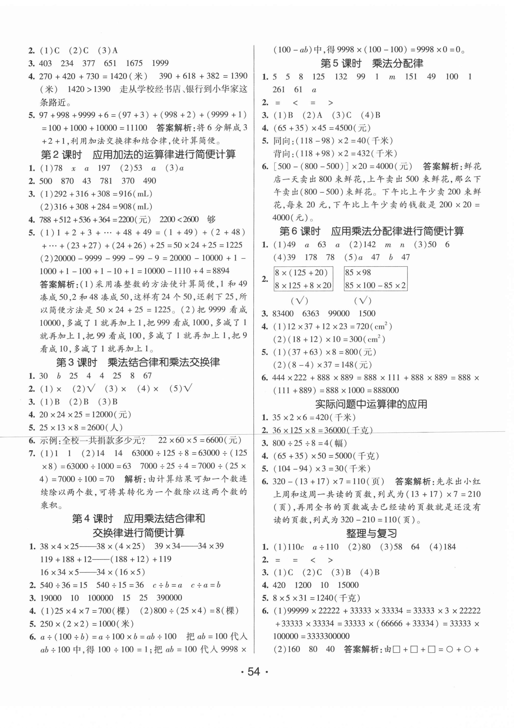 2020年同行課課100分過(guò)關(guān)作業(yè)四年級(jí)數(shù)學(xué)上冊(cè)青島版54制 第2頁(yè)