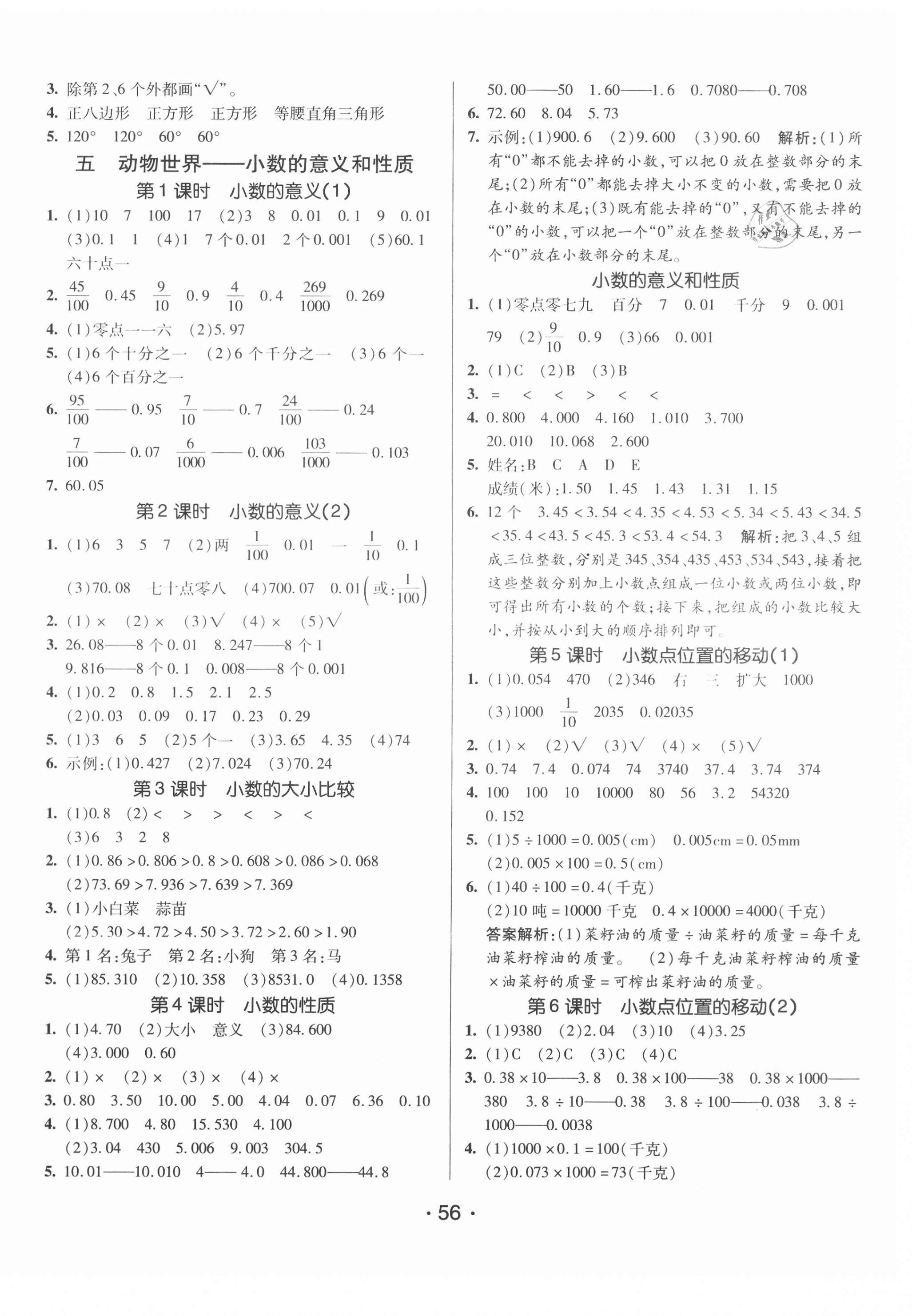 2020年同行課課100分過關(guān)作業(yè)四年級數(shù)學(xué)上冊青島版54制 第4頁