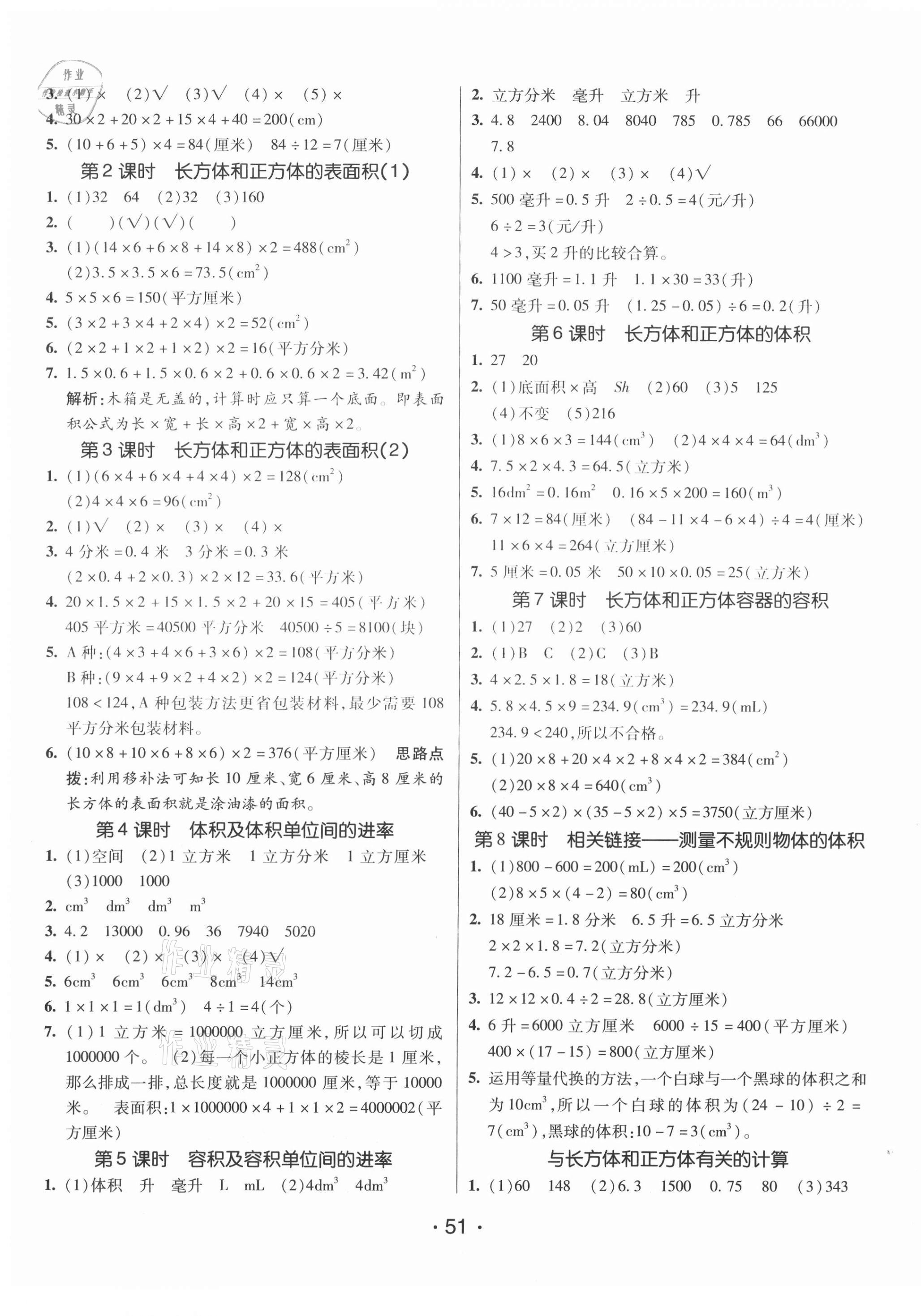 2020年同行課課100分過關作業(yè)五年級數學上冊青島版54制 第3頁