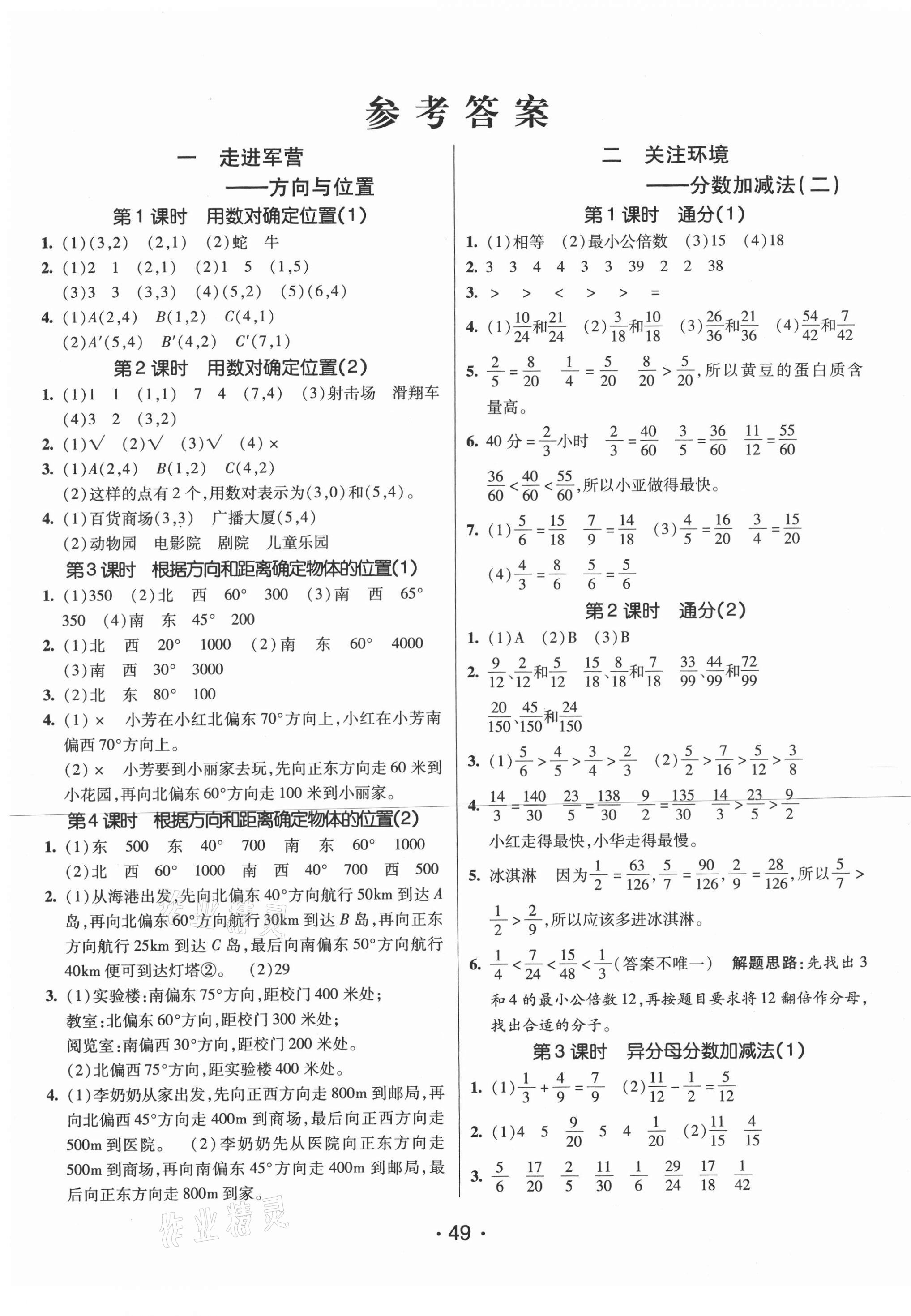 2020年同行課課100分過關(guān)作業(yè)五年級數(shù)學(xué)上冊青島版54制 第1頁