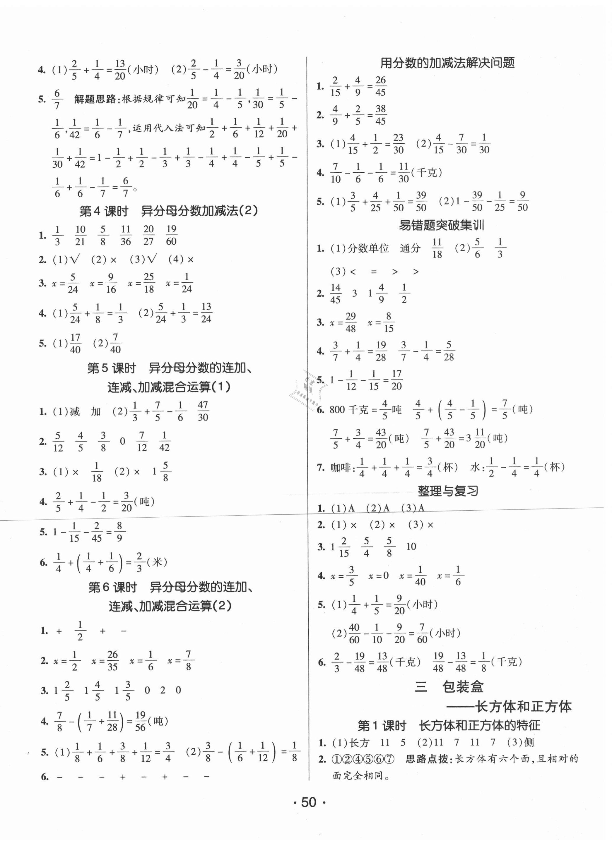 2020年同行課課100分過關(guān)作業(yè)五年級數(shù)學上冊青島版54制 第2頁