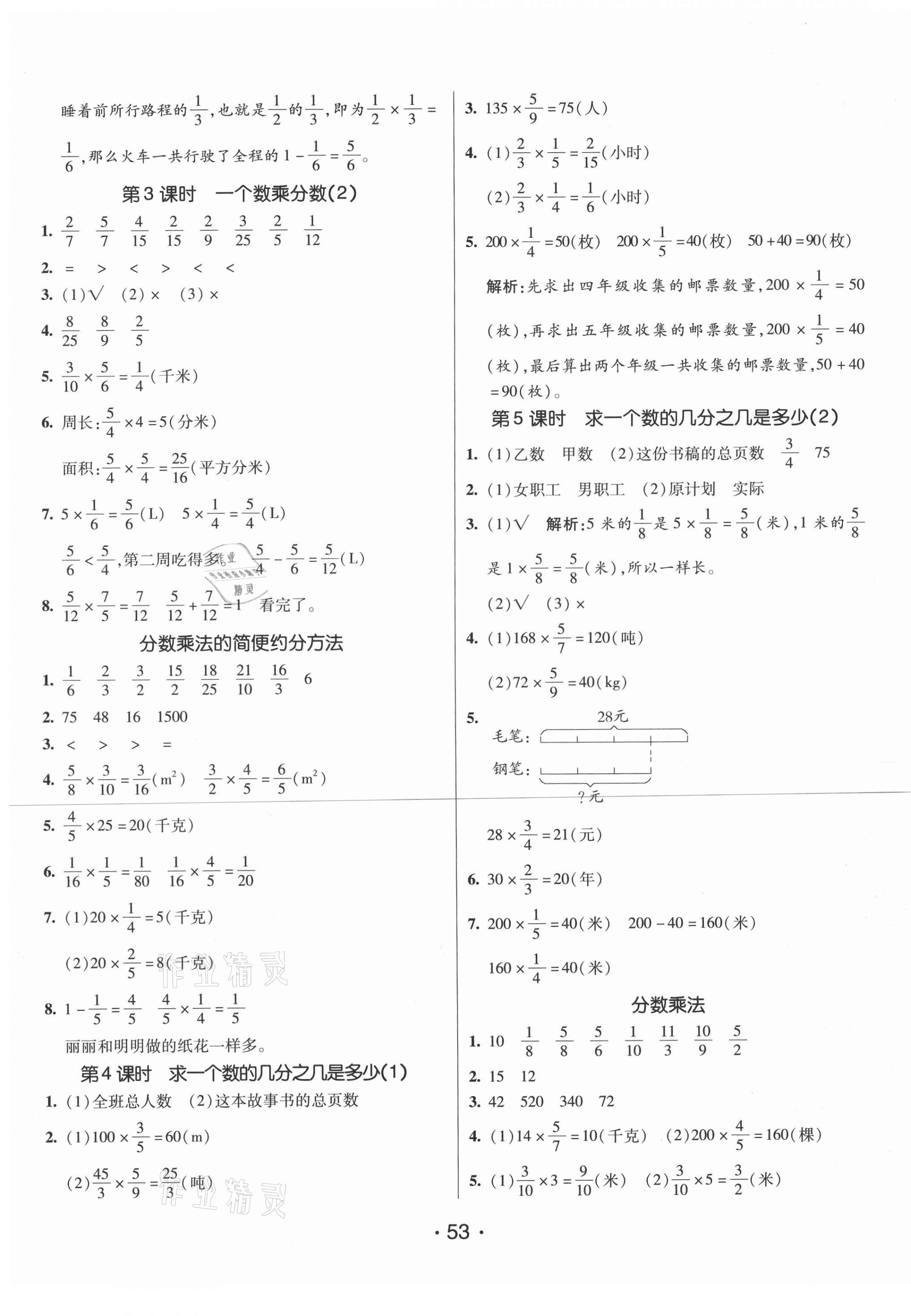 2020年同行課課100分過(guò)關(guān)作業(yè)五年級(jí)數(shù)學(xué)上冊(cè)青島版54制 第5頁(yè)