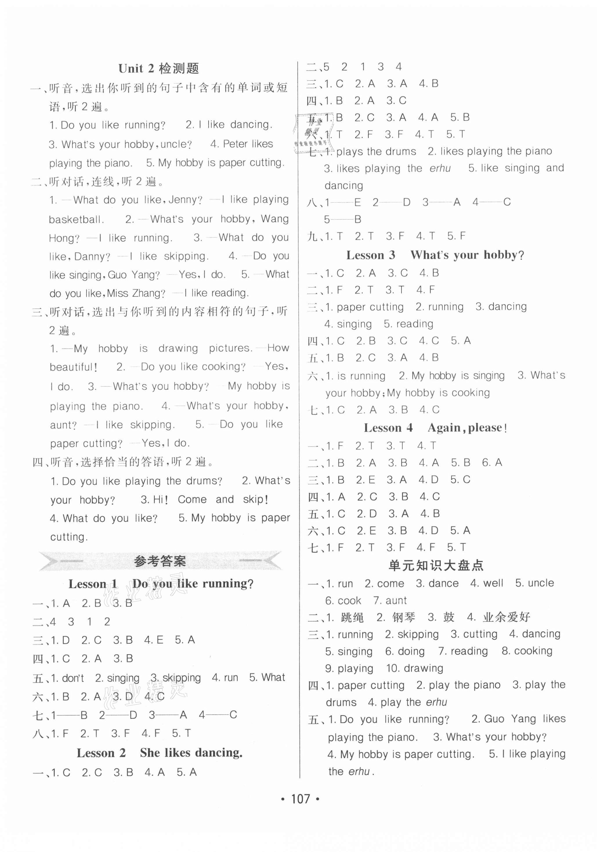 2020年同行課課100分過(guò)關(guān)作業(yè)四年級(jí)英語(yǔ)上冊(cè)魯科版 第3頁(yè)