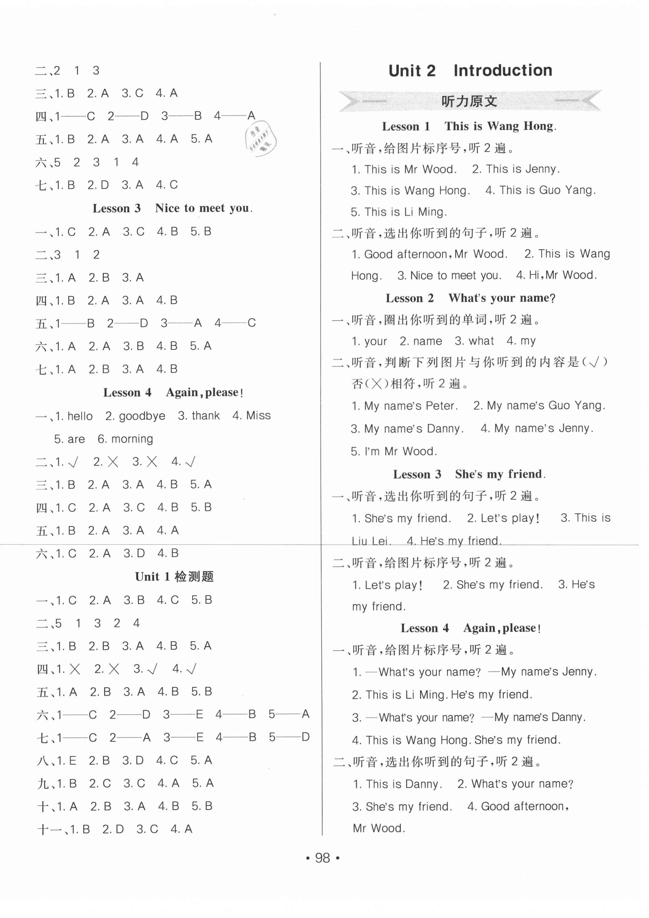 2020年同行課課100分過關(guān)作業(yè)三年級(jí)英語上冊(cè)魯科版 第2頁(yè)