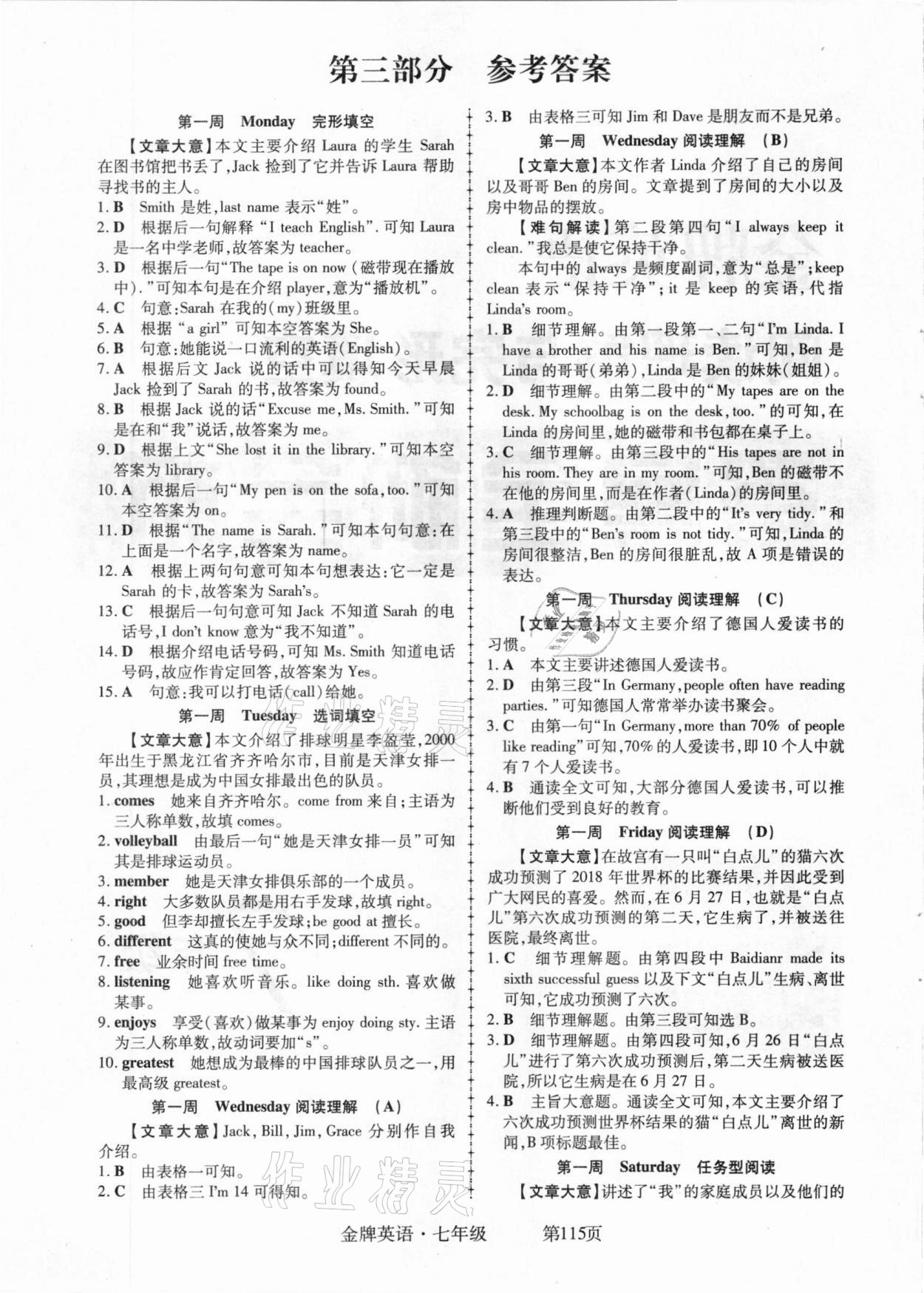 2020年金牌英語閱讀理解與完形填空七年級江西專版 參考答案第1頁