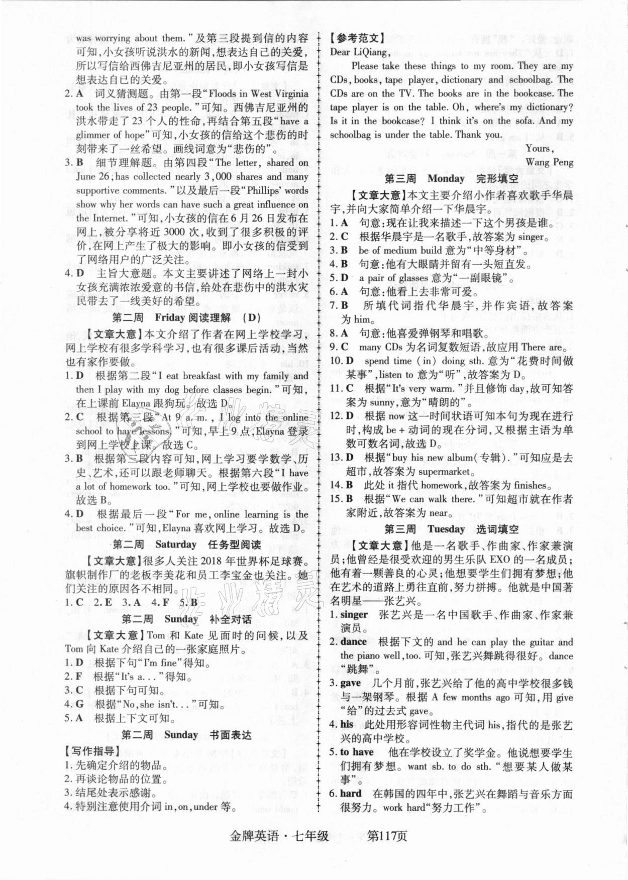 2020年金牌英語閱讀理解與完形填空七年級江西專版 參考答案第3頁