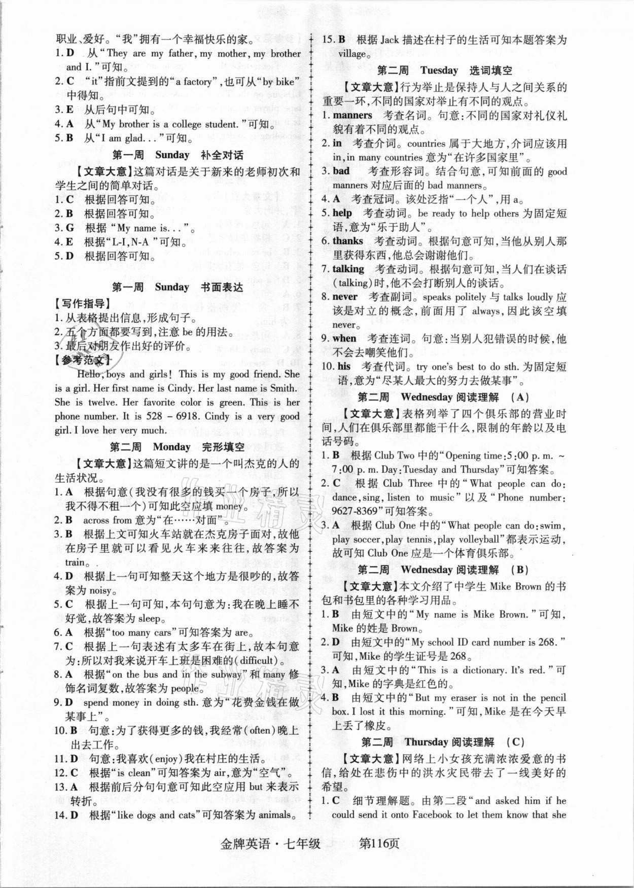 2020年金牌英語(yǔ)閱讀理解與完形填空七年級(jí)江西專(zhuān)版 參考答案第2頁(yè)