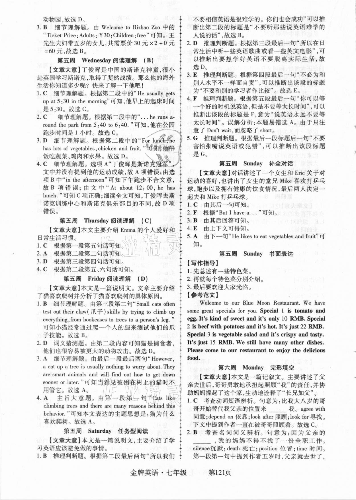 2020年金牌英語閱讀理解與完形填空七年級江西專版 參考答案第7頁