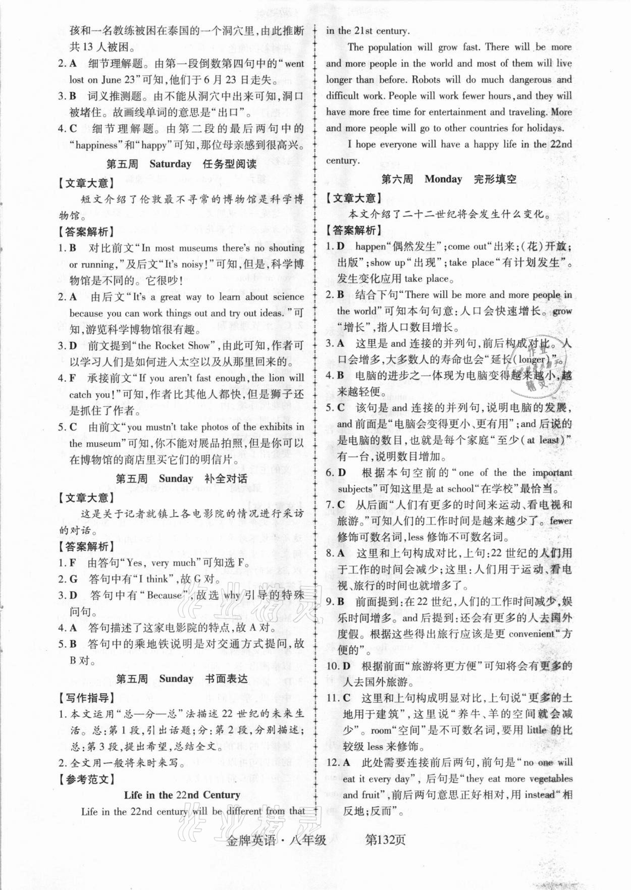 2020年金牌英語閱讀理解與完形填空八年級(jí)江西專版 參考答案第10頁