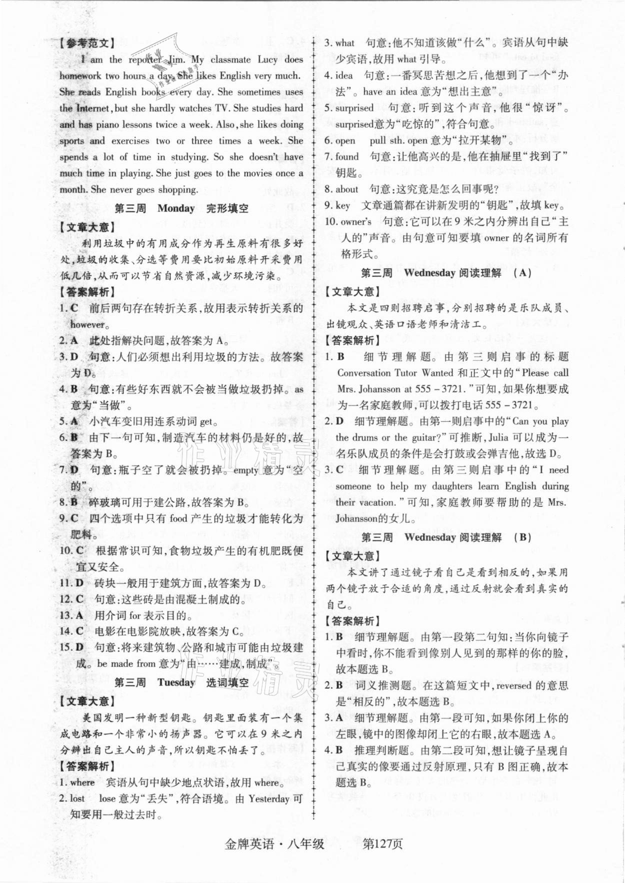 2020年金牌英語閱讀理解與完形填空八年級江西專版 參考答案第5頁