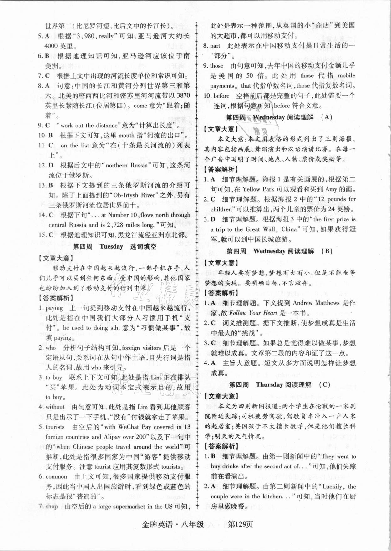 2020年金牌英語閱讀理解與完形填空八年級江西專版 參考答案第7頁