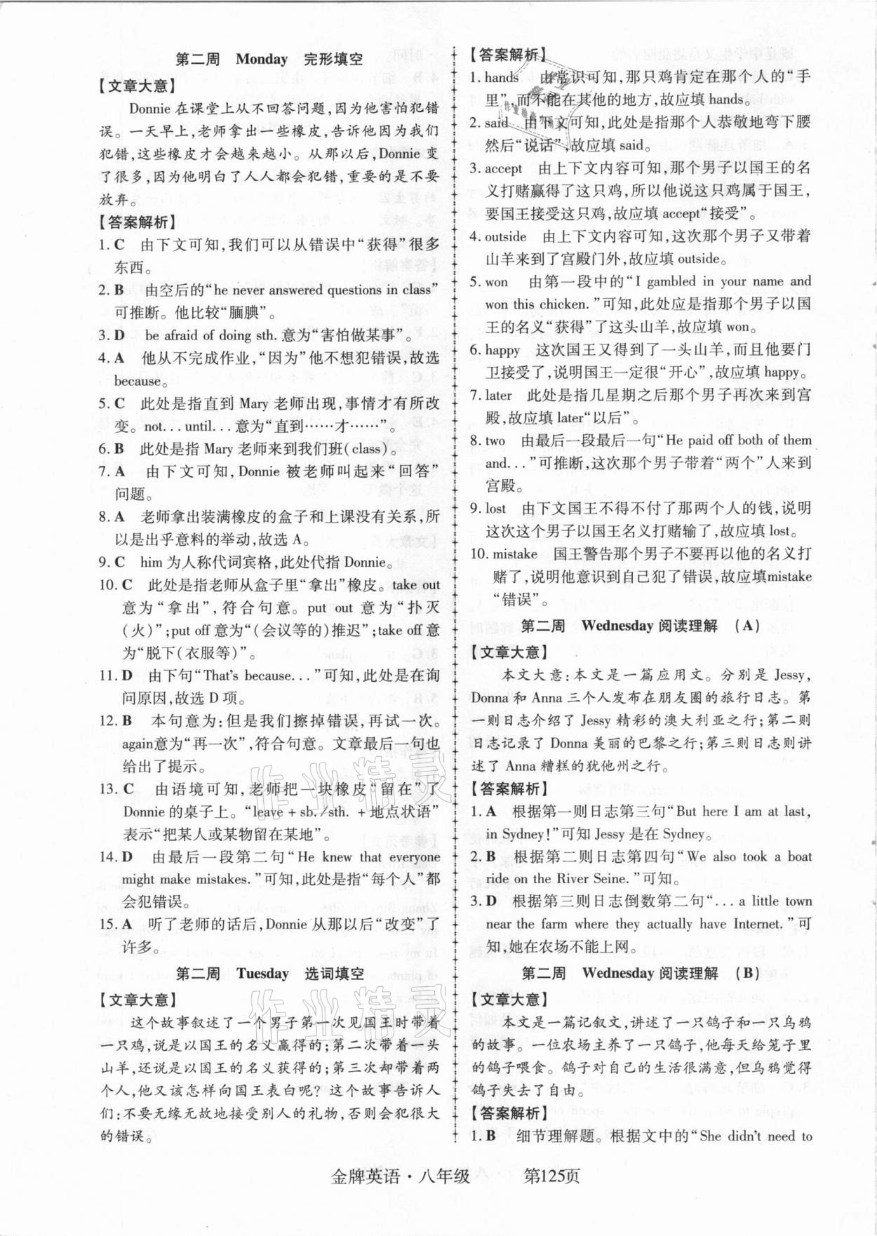 2020年金牌英語閱讀理解與完形填空八年級江西專版 參考答案第3頁