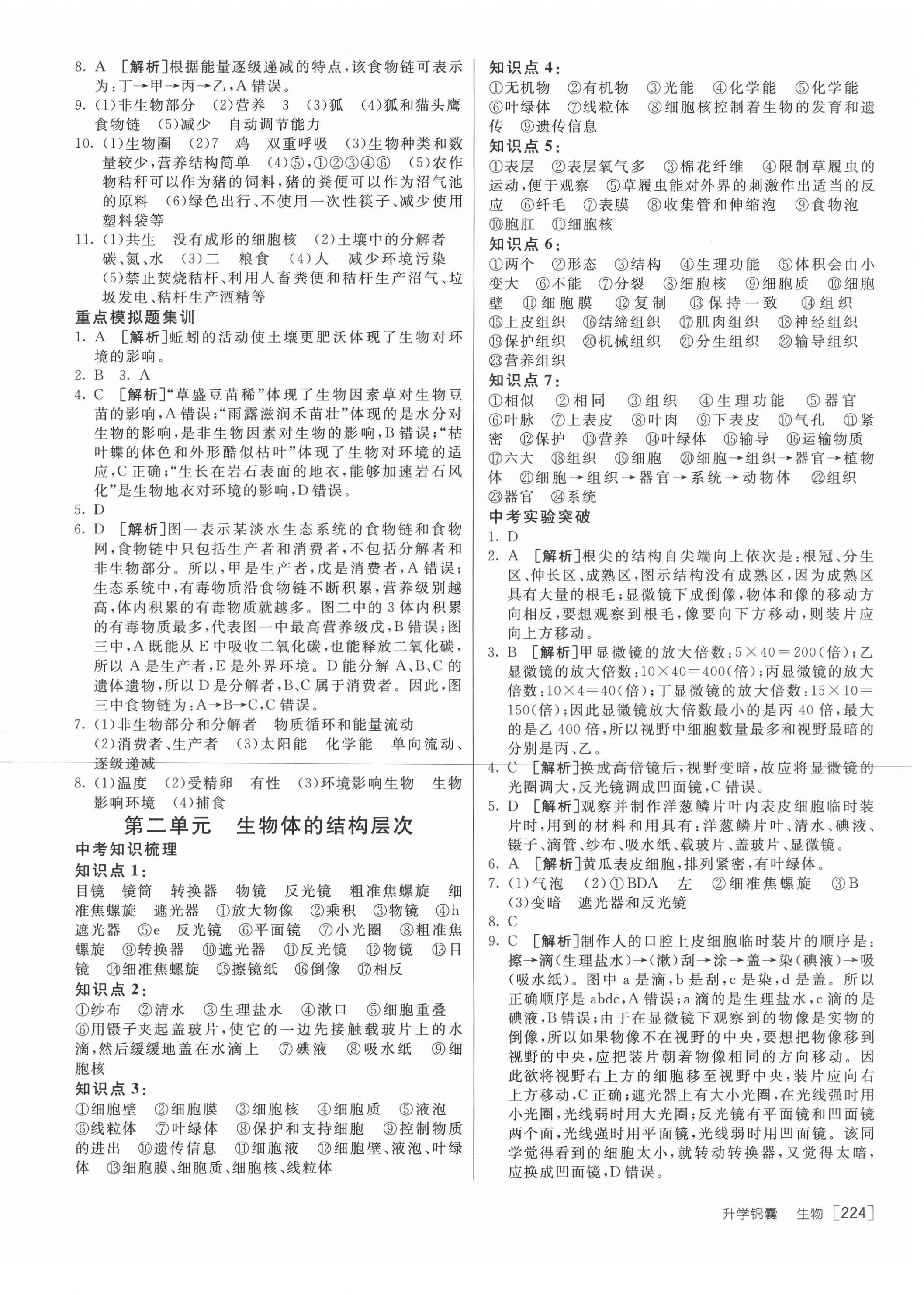 2021年升学锦囊生物中考人教版烟台专版 第2页