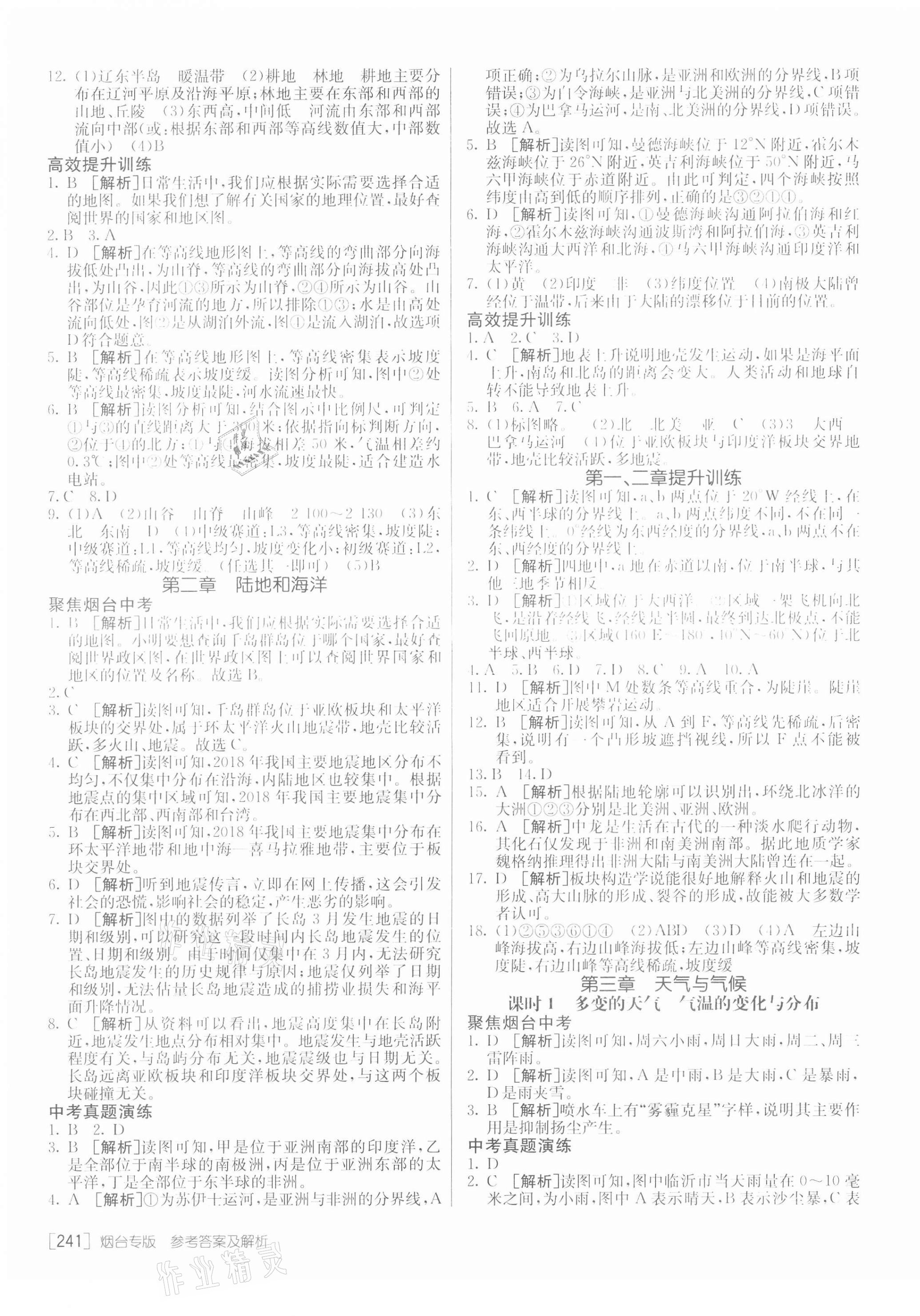 2021年升学锦囊地理中考人教版烟台专版 第3页