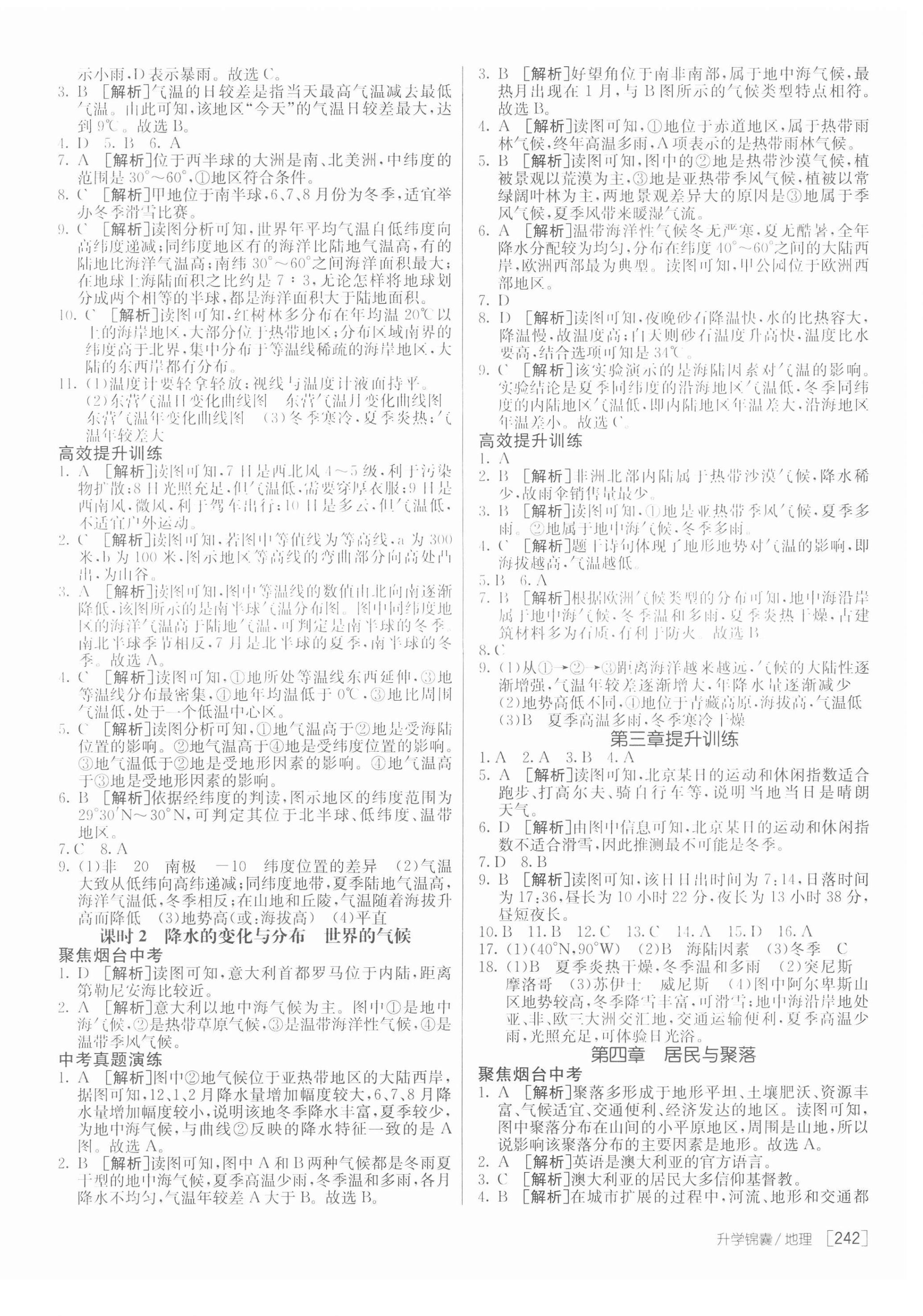 2021年升学锦囊地理中考人教版烟台专版 第4页