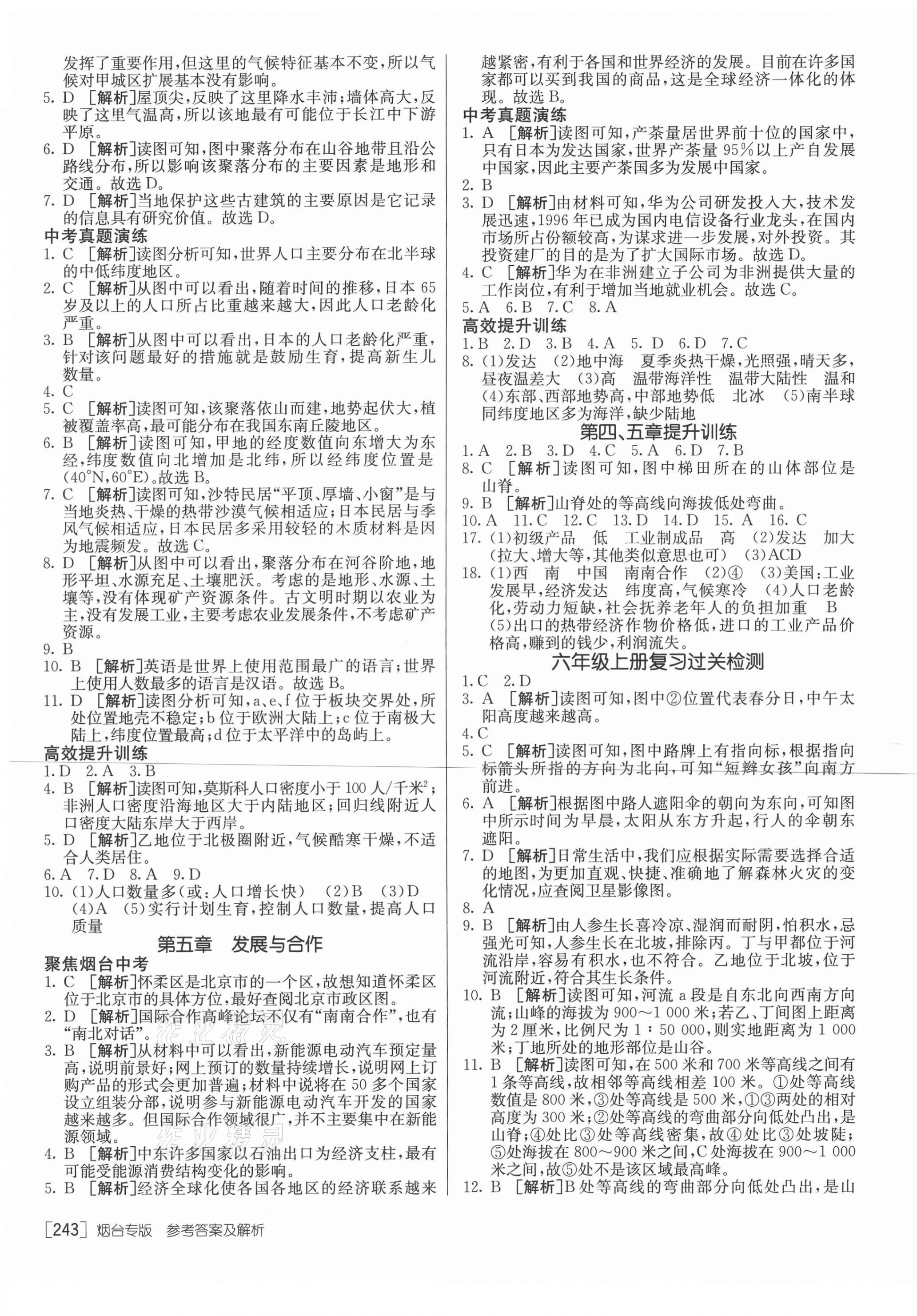 2021年升学锦囊地理中考人教版烟台专版 第5页