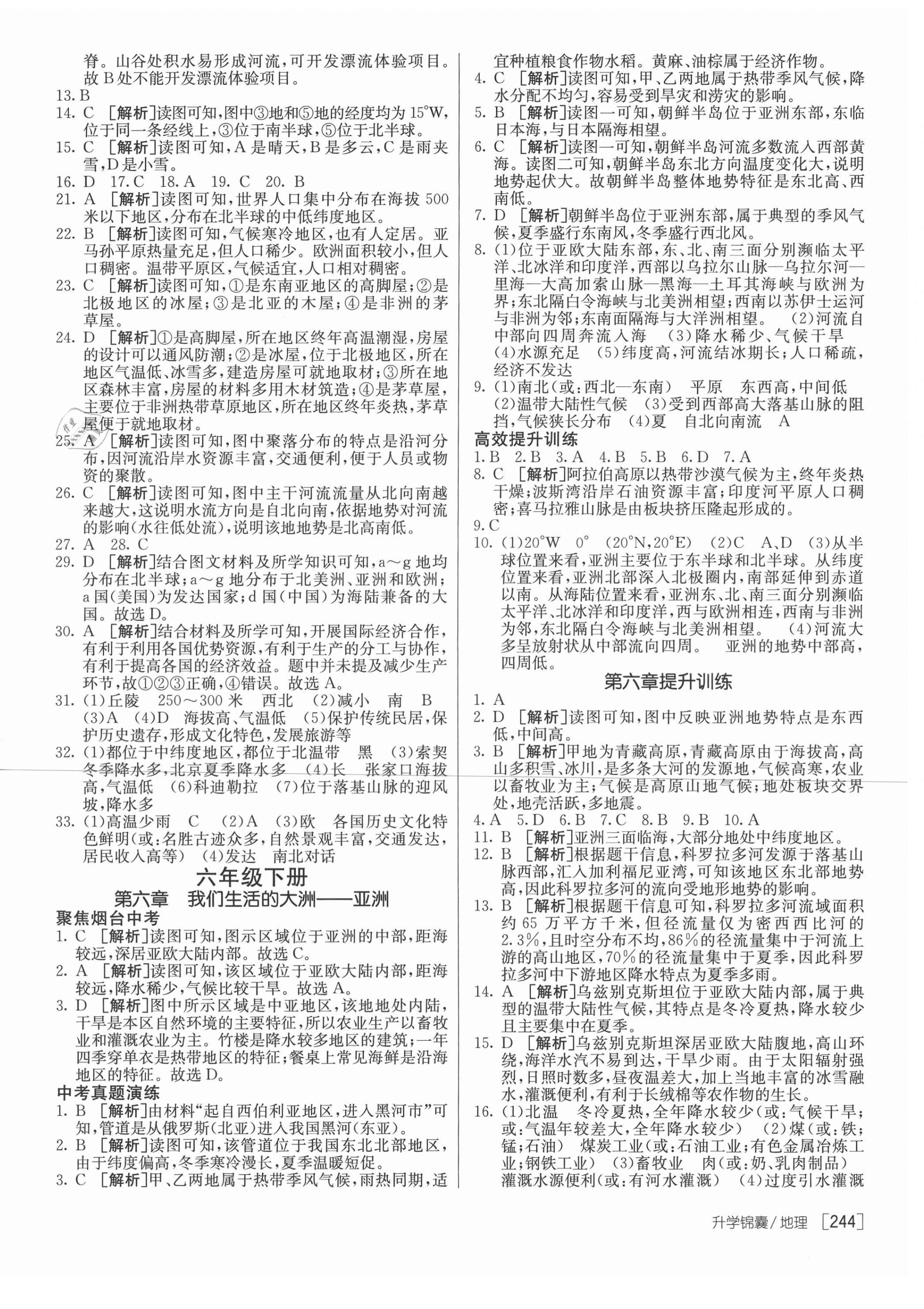 2021年升学锦囊地理中考人教版烟台专版 第6页