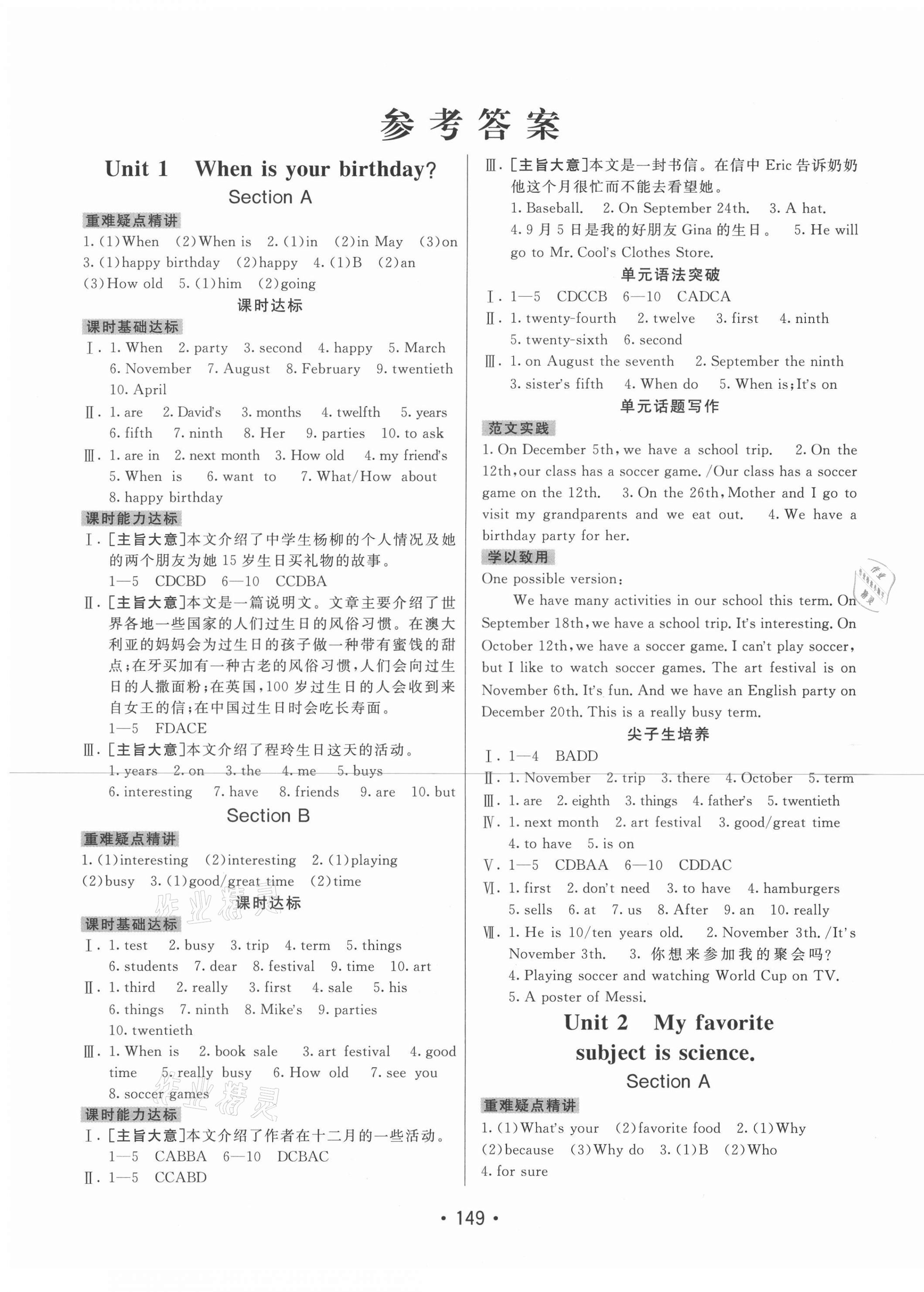 2021年同行學(xué)案六年級(jí)英語(yǔ)下冊(cè)魯教版54制煙臺(tái)專版 第1頁(yè)