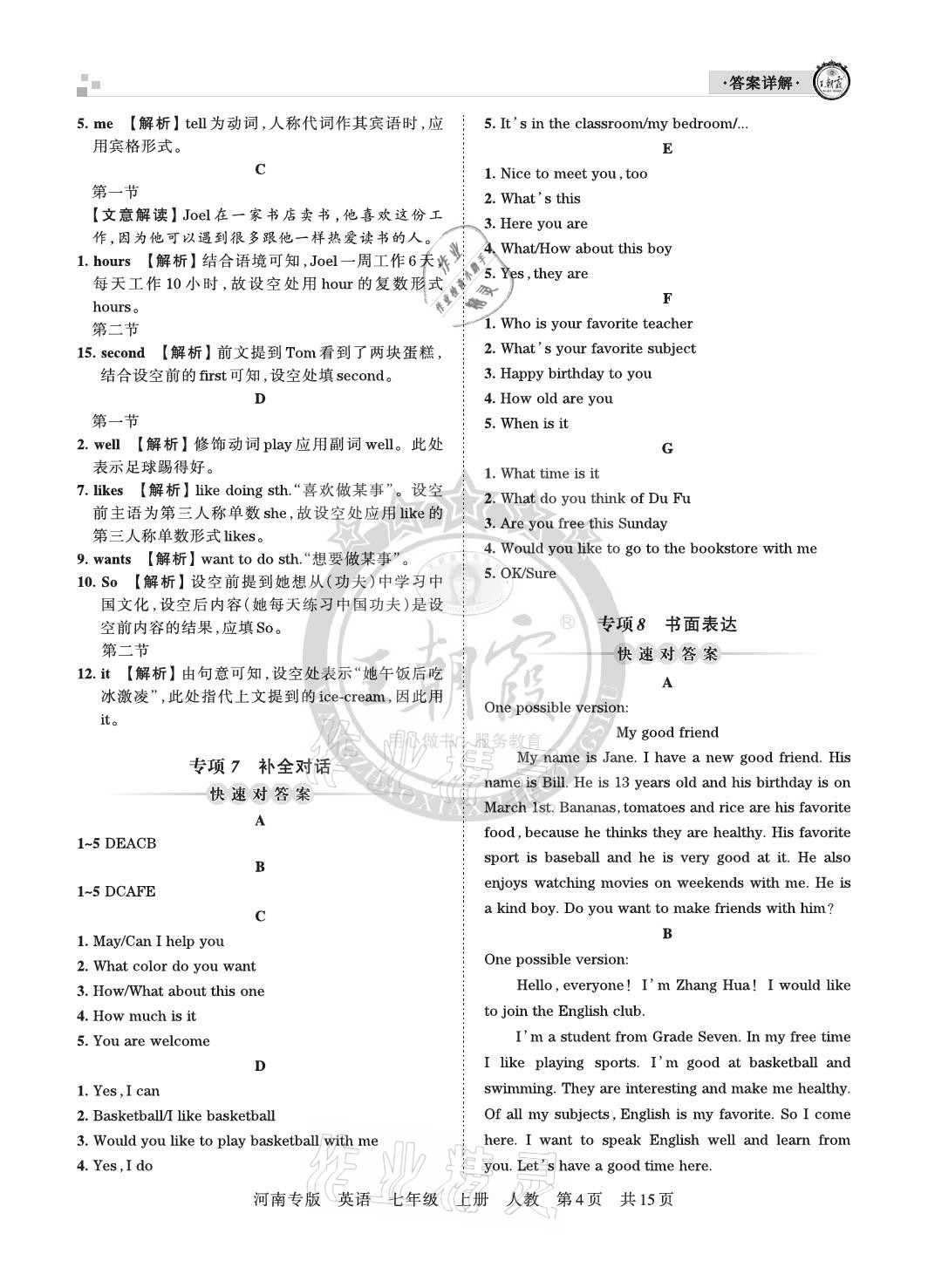 2020年王朝霞各地期末试卷精选七年级英语上册人教版河南专版 参考答案第4页