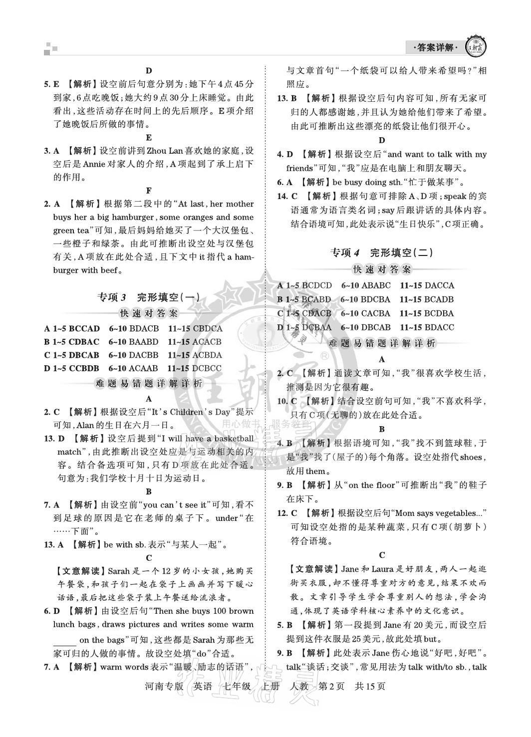 2020年王朝霞各地期末试卷精选七年级英语上册人教版河南专版 参考答案第2页