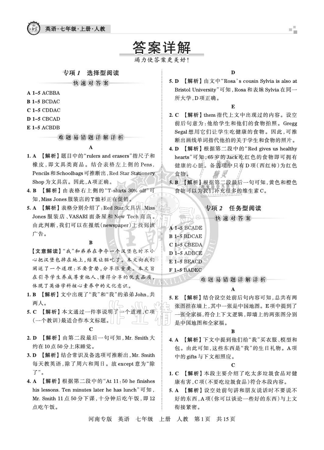 2020年王朝霞各地期末试卷精选七年级英语上册人教版河南专版 参考答案第1页