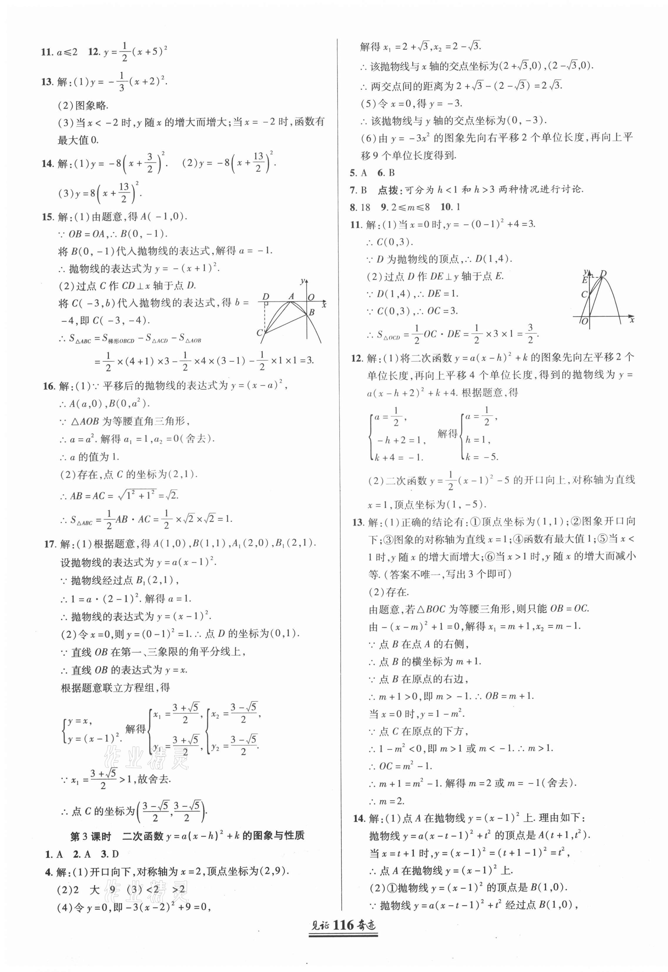 2021年見(jiàn)證奇跡英才學(xué)業(yè)設(shè)計(jì)與反饋九年級(jí)數(shù)學(xué)下冊(cè)華師大版 第3頁(yè)