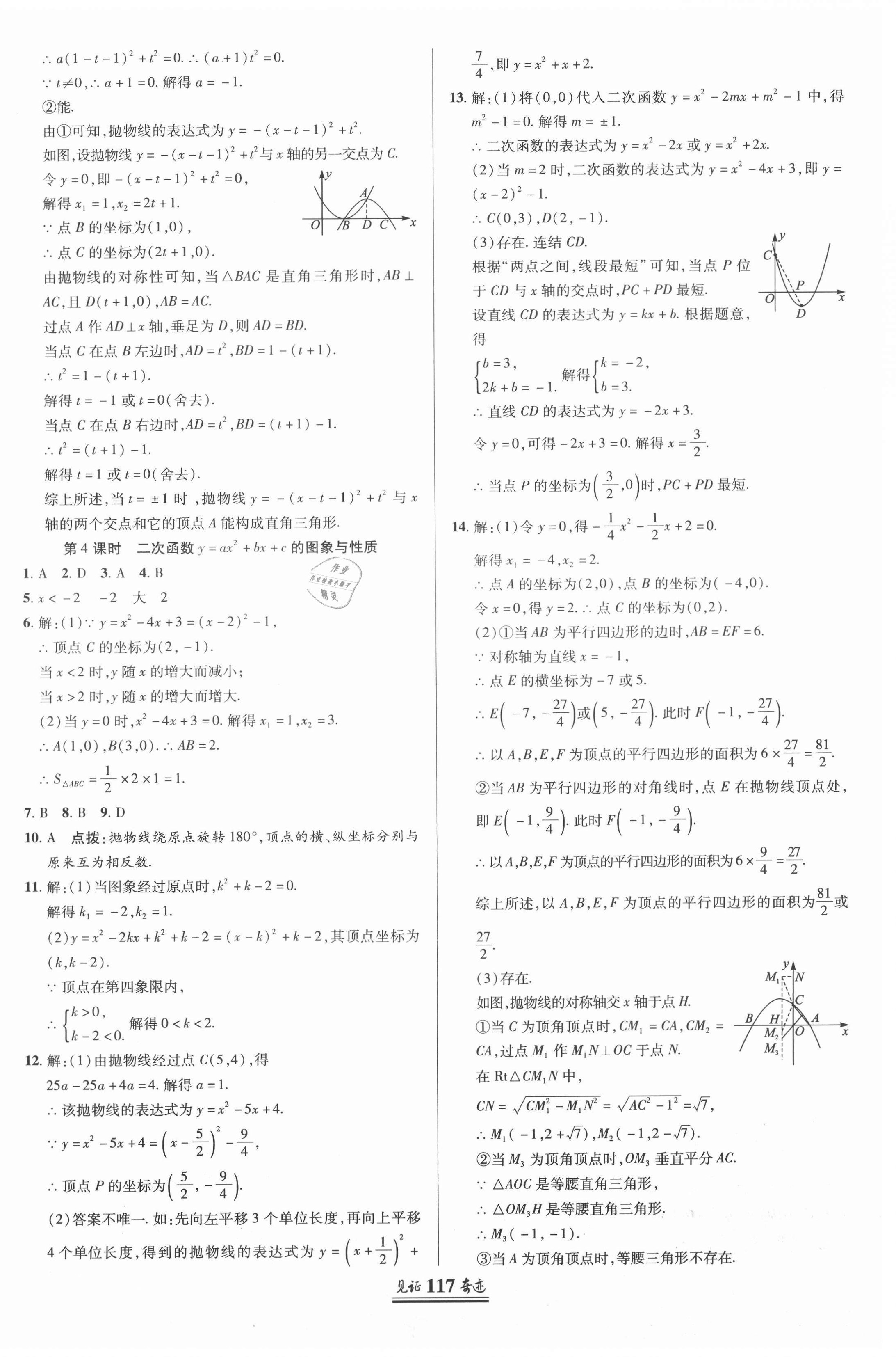 2021年見證奇跡英才學(xué)業(yè)設(shè)計與反饋九年級數(shù)學(xué)下冊華師大版 第4頁