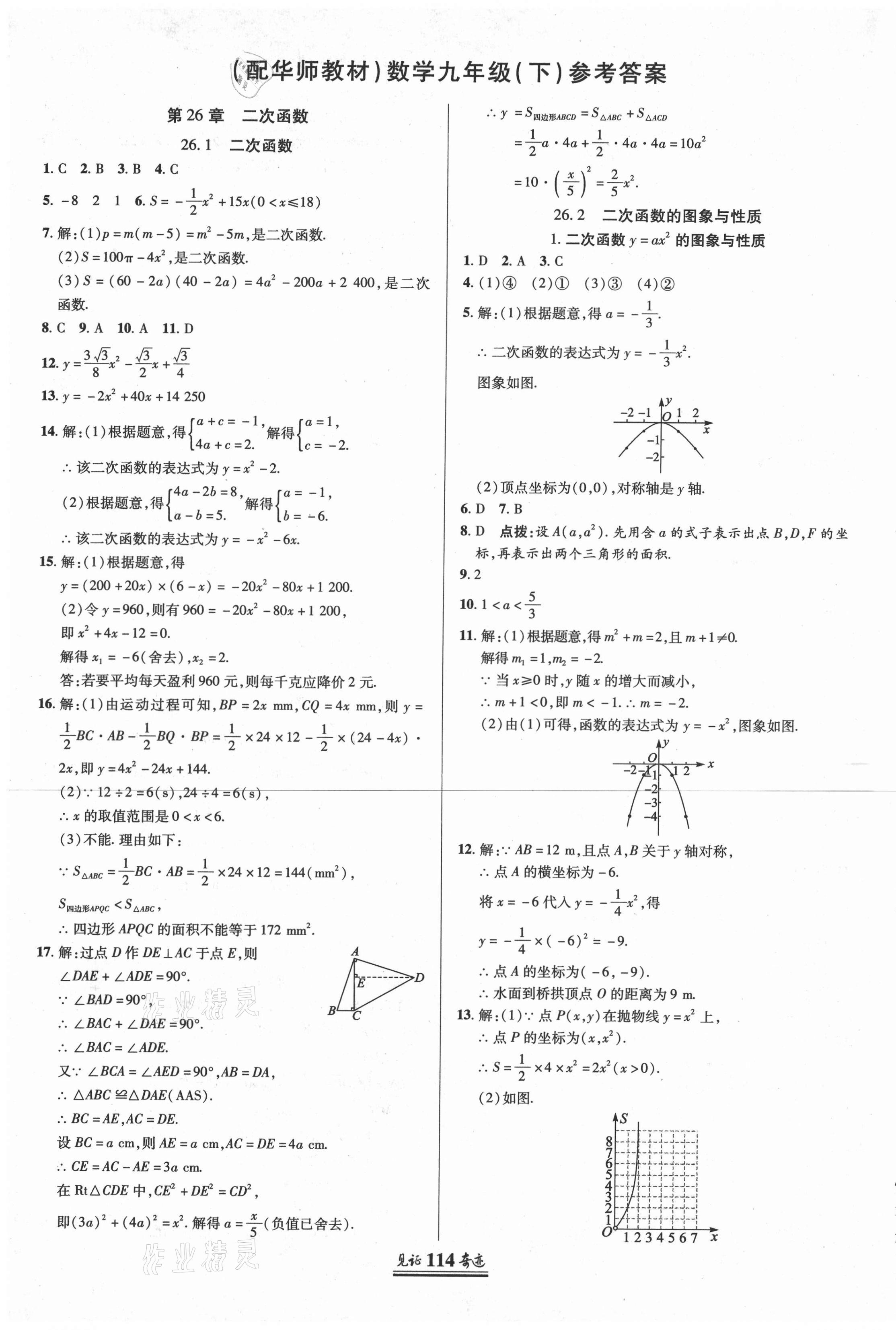 2021年见证奇迹英才学业设计与反馈九年级数学下册华师大版 第1页