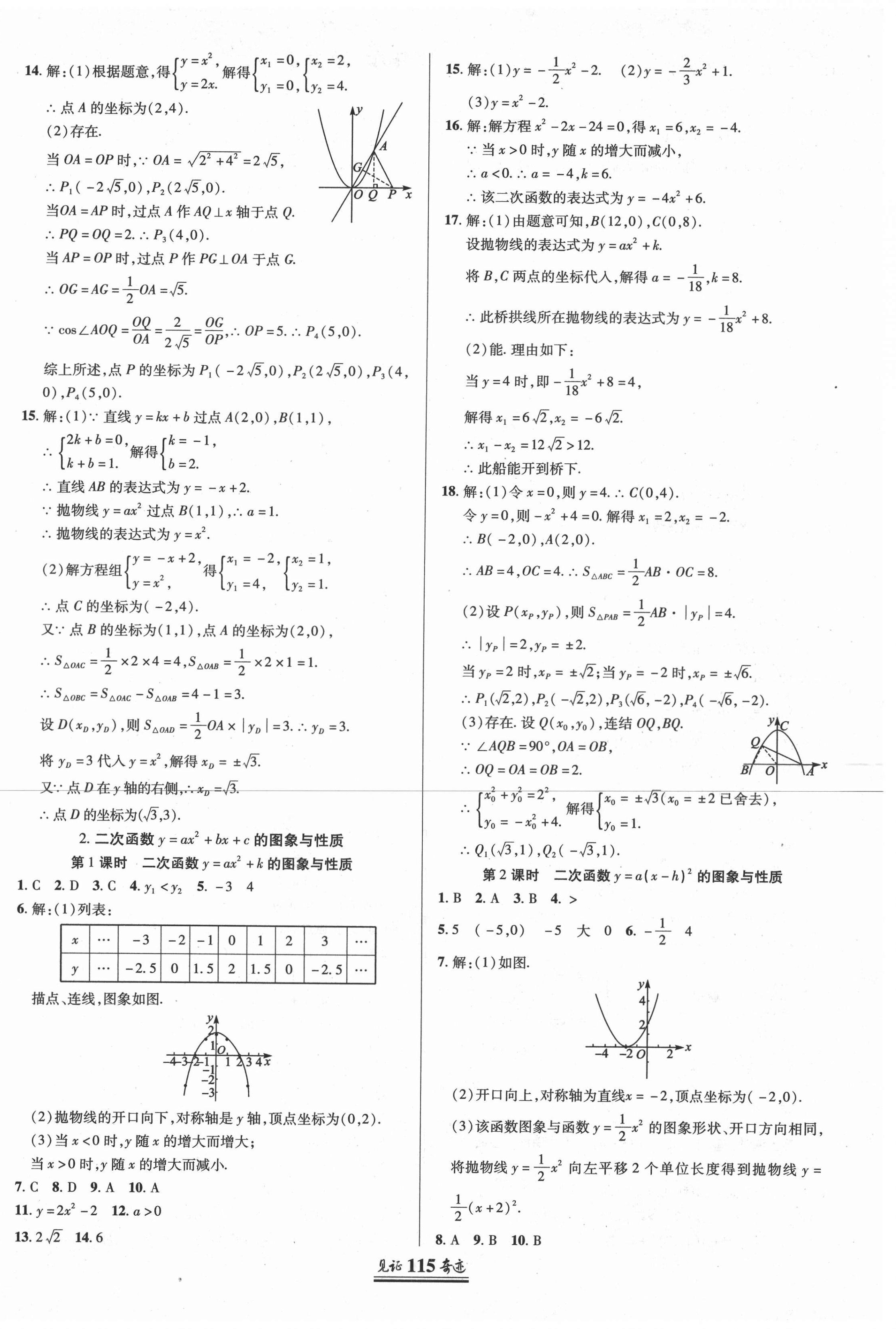 2021年見證奇跡英才學業(yè)設計與反饋九年級數(shù)學下冊華師大版 第2頁