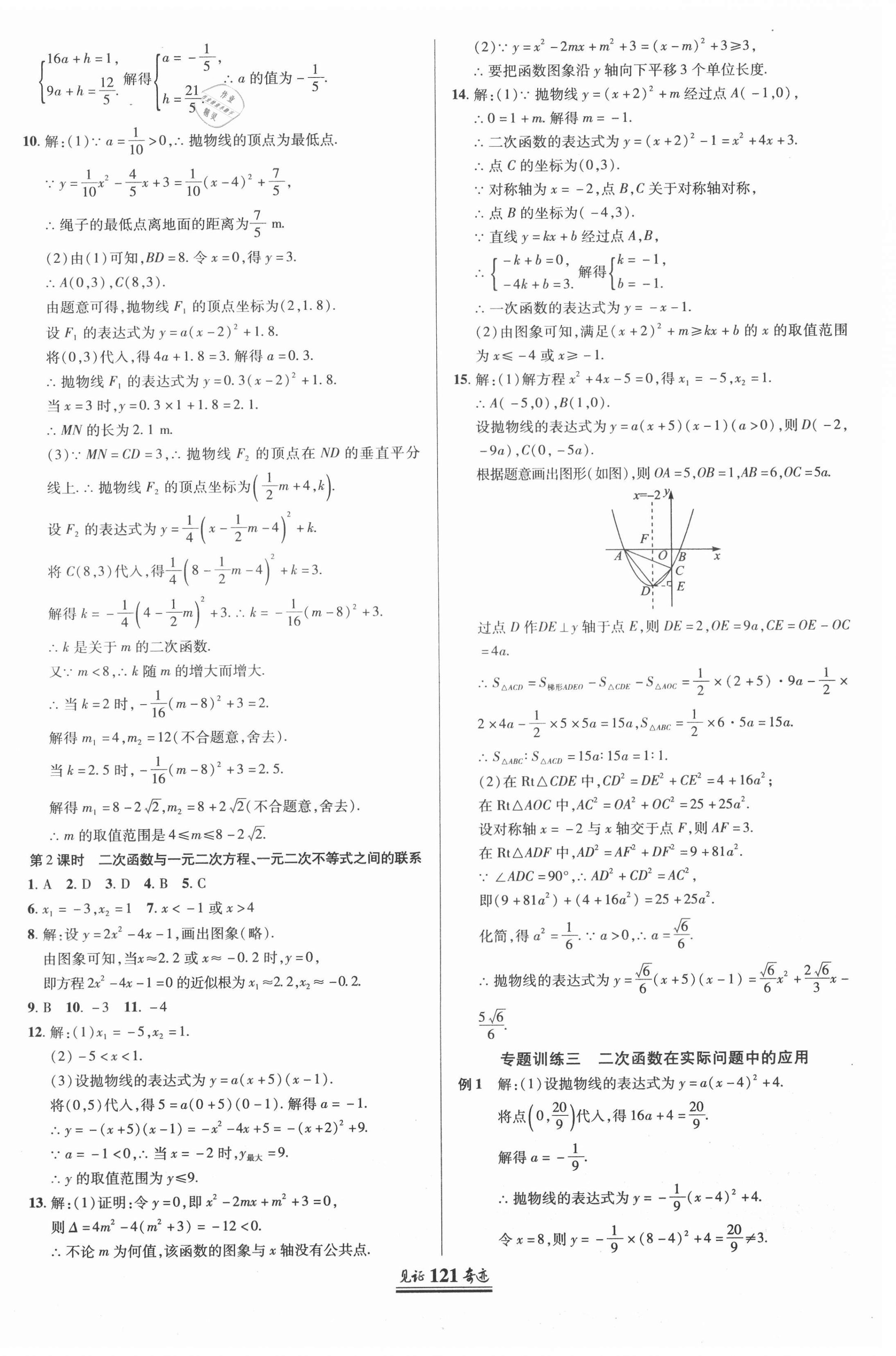 2021年見證奇跡英才學(xué)業(yè)設(shè)計與反饋九年級數(shù)學(xué)下冊華師大版 第8頁