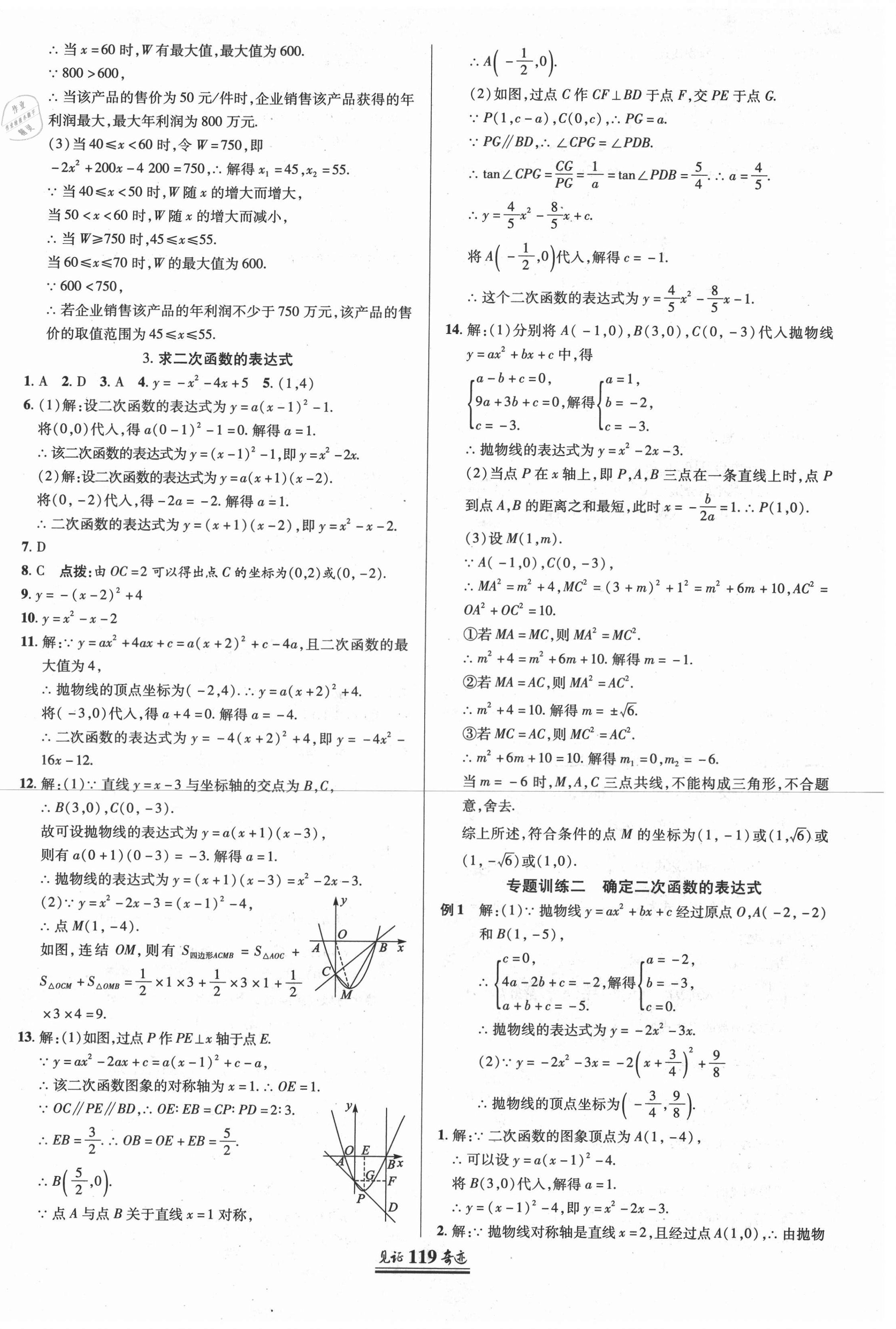 2021年見證奇跡英才學(xué)業(yè)設(shè)計(jì)與反饋九年級數(shù)學(xué)下冊華師大版 第6頁