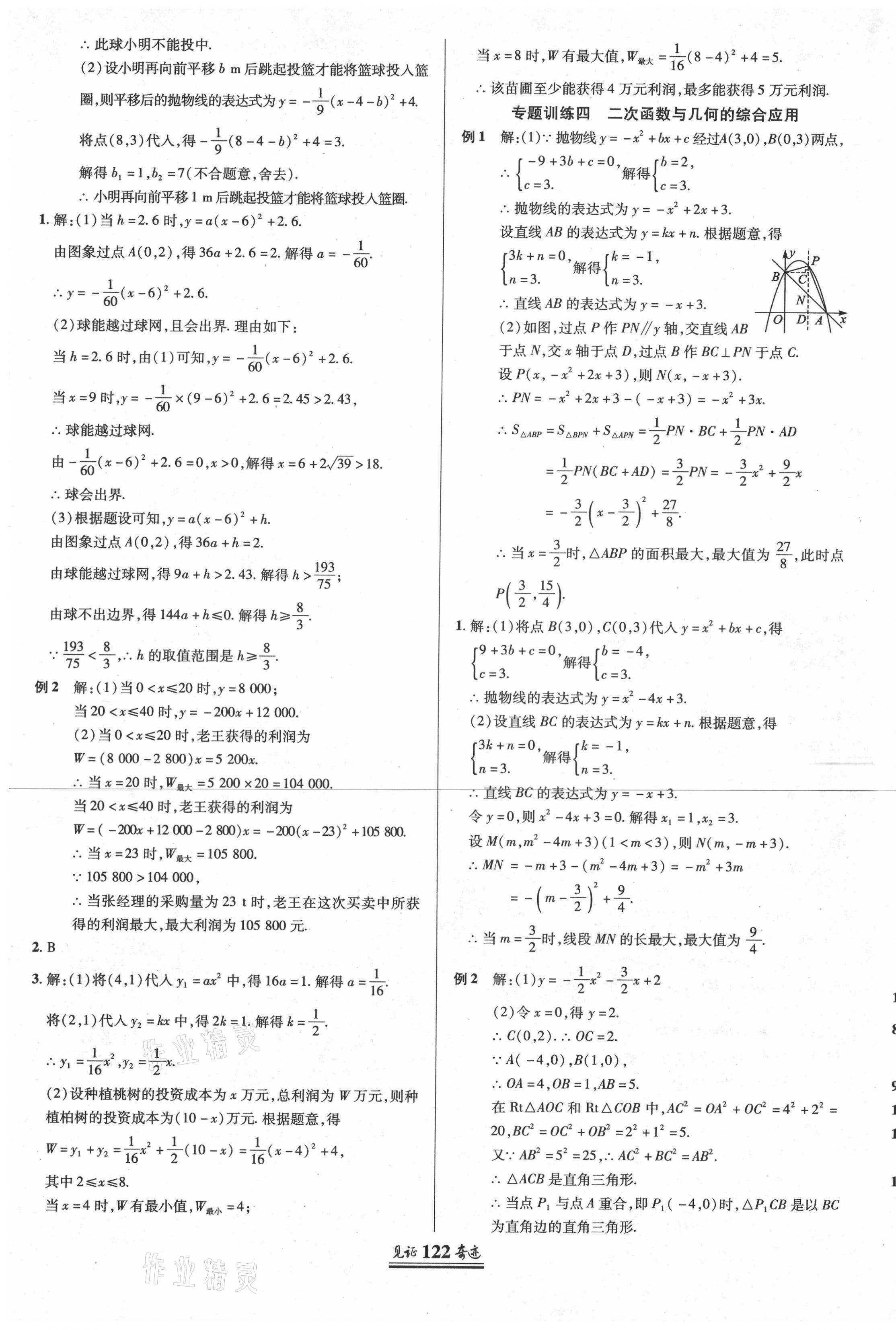 2021年見證奇跡英才學(xué)業(yè)設(shè)計(jì)與反饋九年級(jí)數(shù)學(xué)下冊(cè)華師大版 第9頁(yè)