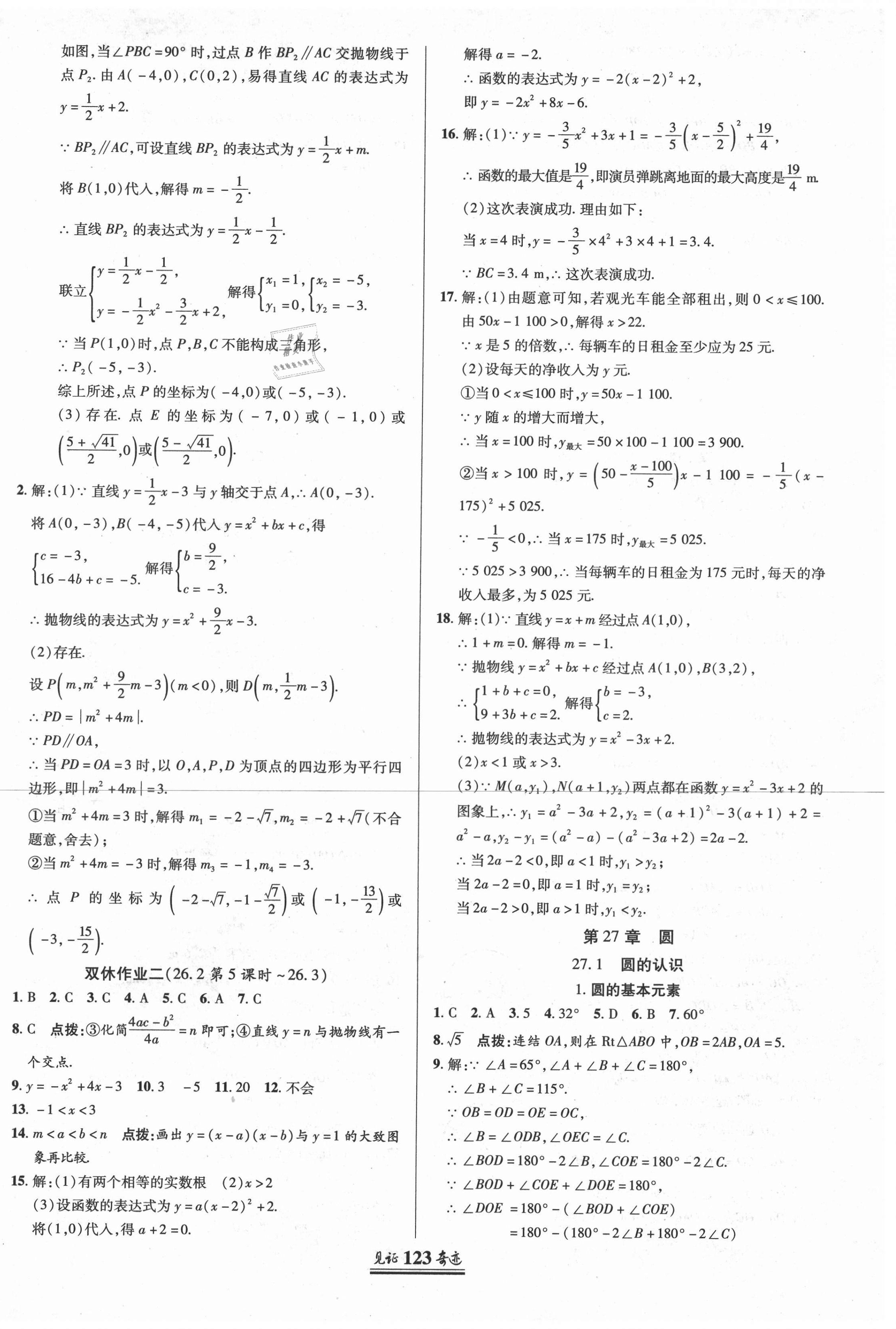 2021年見(jiàn)證奇跡英才學(xué)業(yè)設(shè)計(jì)與反饋九年級(jí)數(shù)學(xué)下冊(cè)華師大版 第10頁(yè)