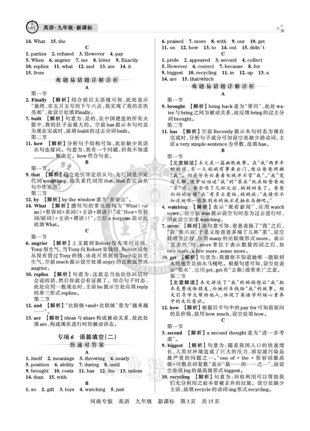 2020年王朝霞各地期末試卷精選九年級(jí)英語(yǔ)上冊(cè)仁愛(ài)版河南專用 參考答案第3頁(yè)