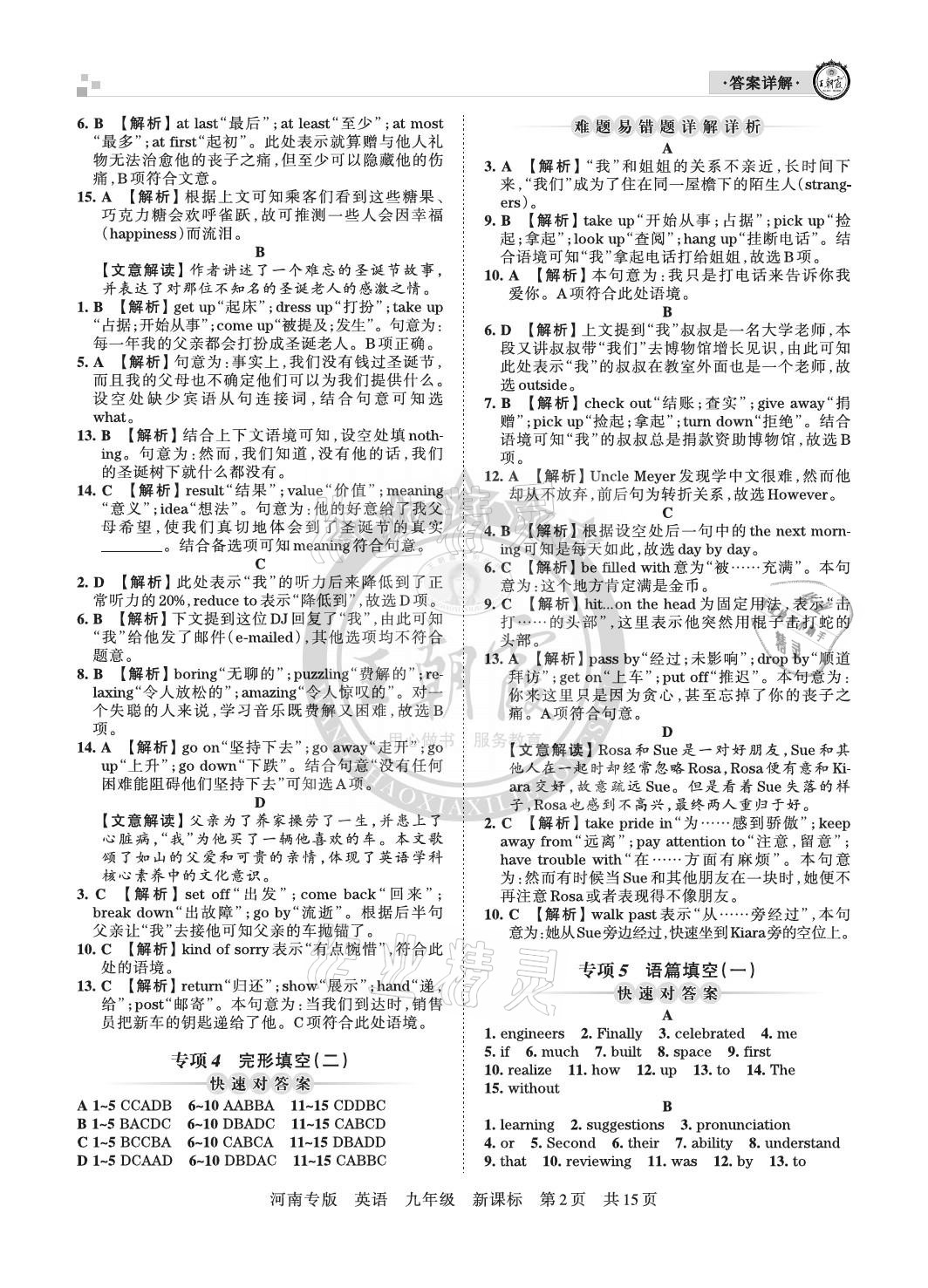 2020年王朝霞各地期末试卷精选九年级英语上册仁爱版河南专用 参考答案第2页