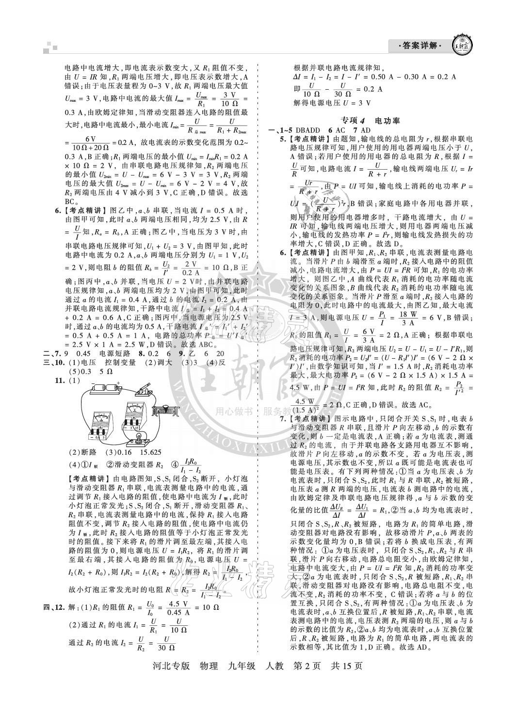 2020年王朝霞各地期末试卷精选九年级物理上册人教版河北专版 参考答案第2页