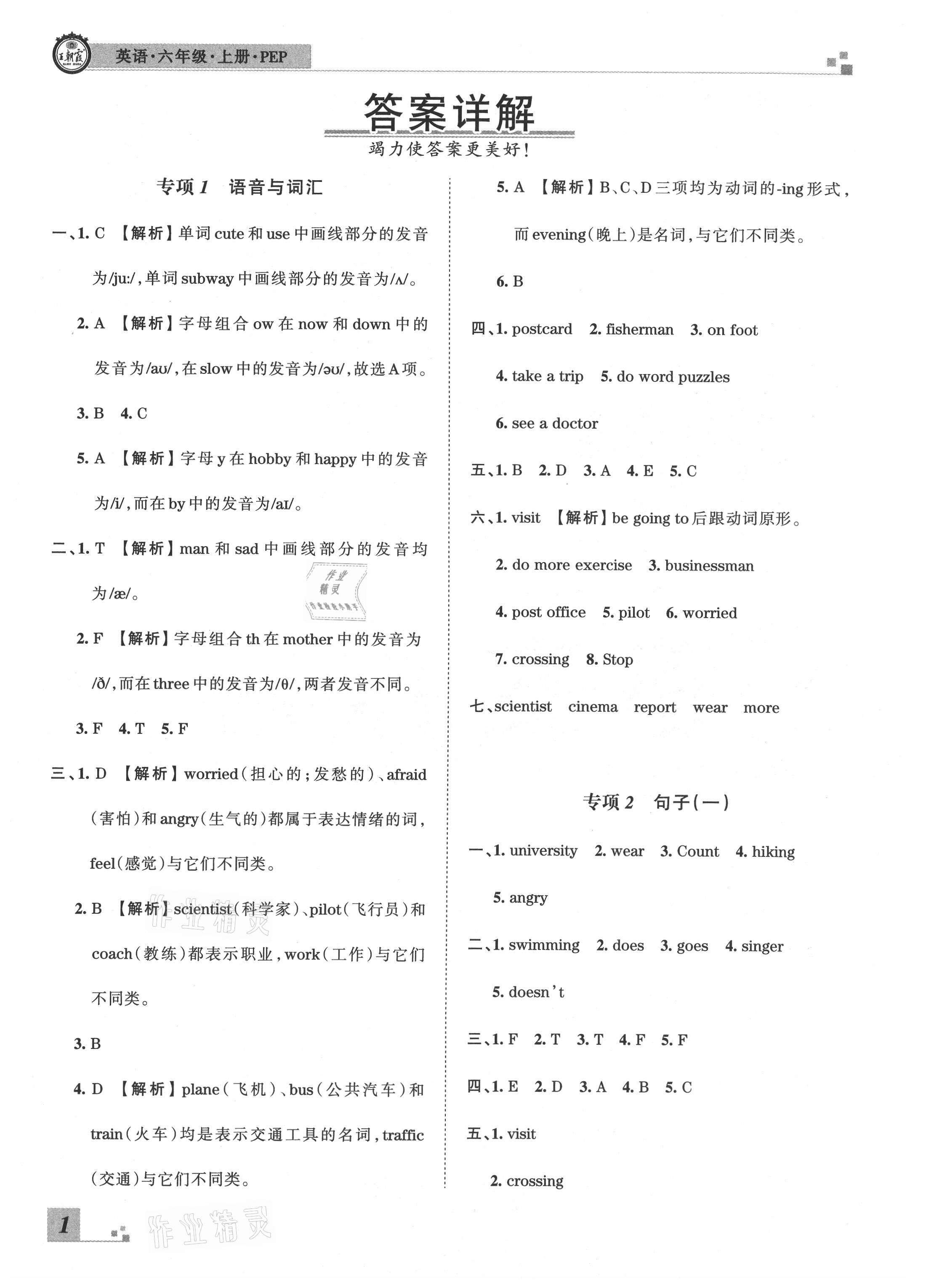 2020年王朝霞各地期末試卷精選六年級(jí)英語(yǔ)上冊(cè)人教PEP版河南專(zhuān)版 參考答案第1頁(yè)